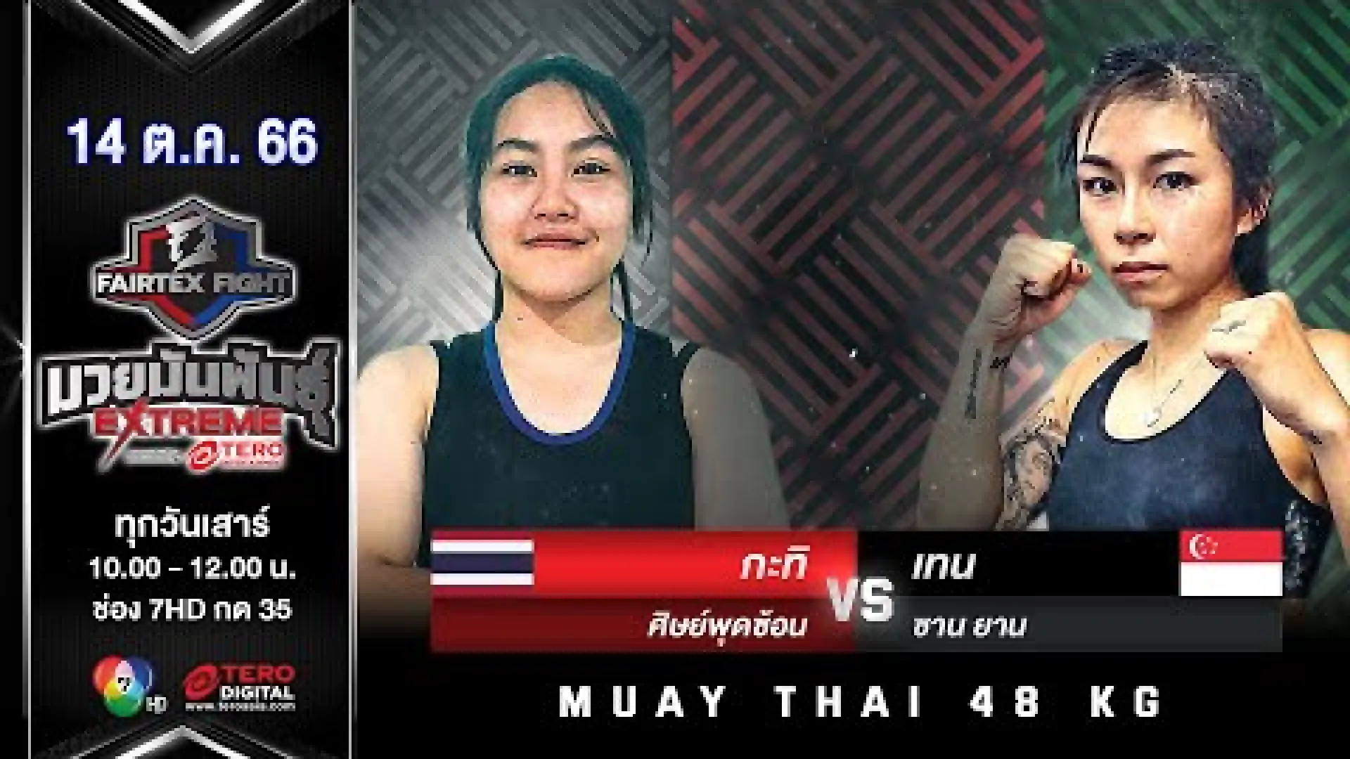Kathi Sitpudsorn vs Tan Xuan Yun (Fight Video)
