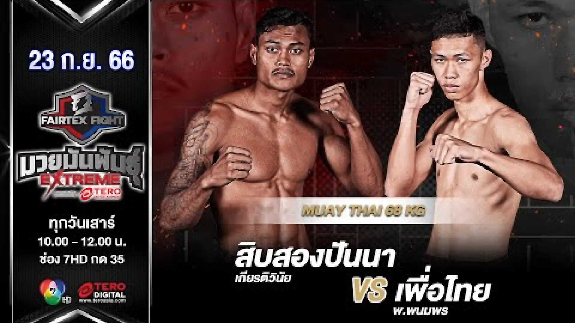 PheuThai Por.Panomporn vs Sibsongpanna Kiatwinai (Fight Video)