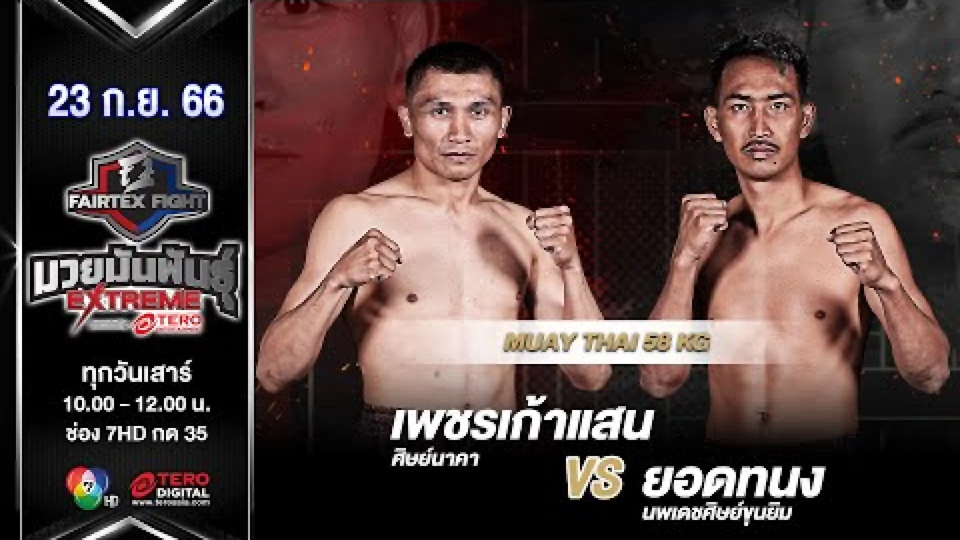 PetchKaoSaen Sitnaka vs Yodtanong NoppadetSitKhunGym (Fight Video)