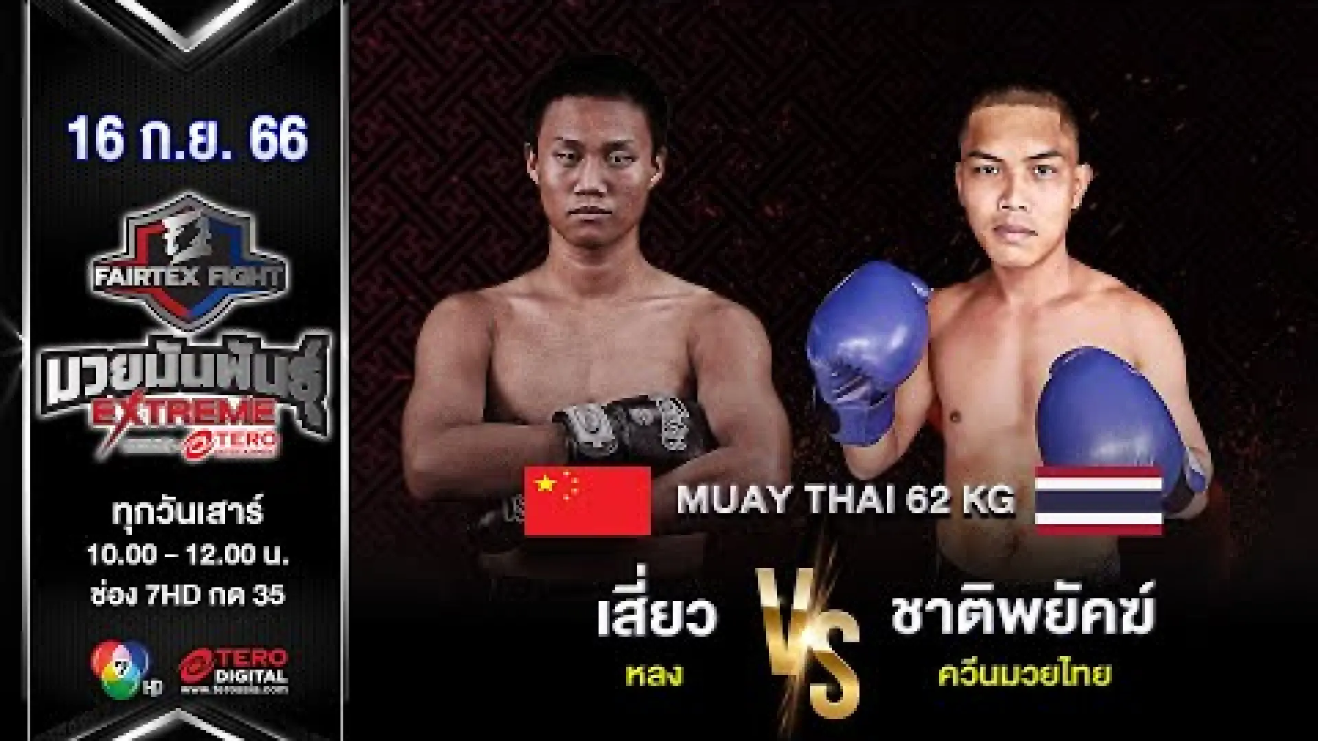 Siao Long vs Chatpayak QueenMuayThai (Fight Video)