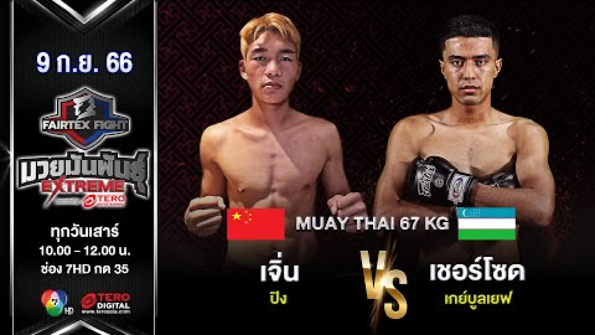 Zheng Bin vs Sherzod Gaybulloev (Fight Video)