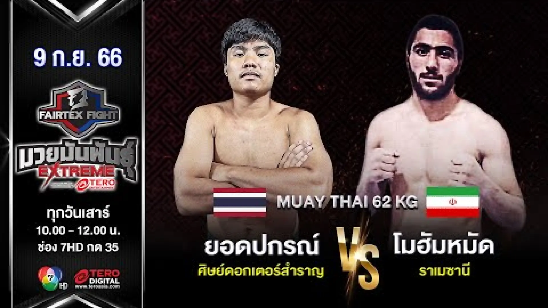 Yodpakorn SitDoctorSamran vs Mohammad Ramezani (Fight Video)