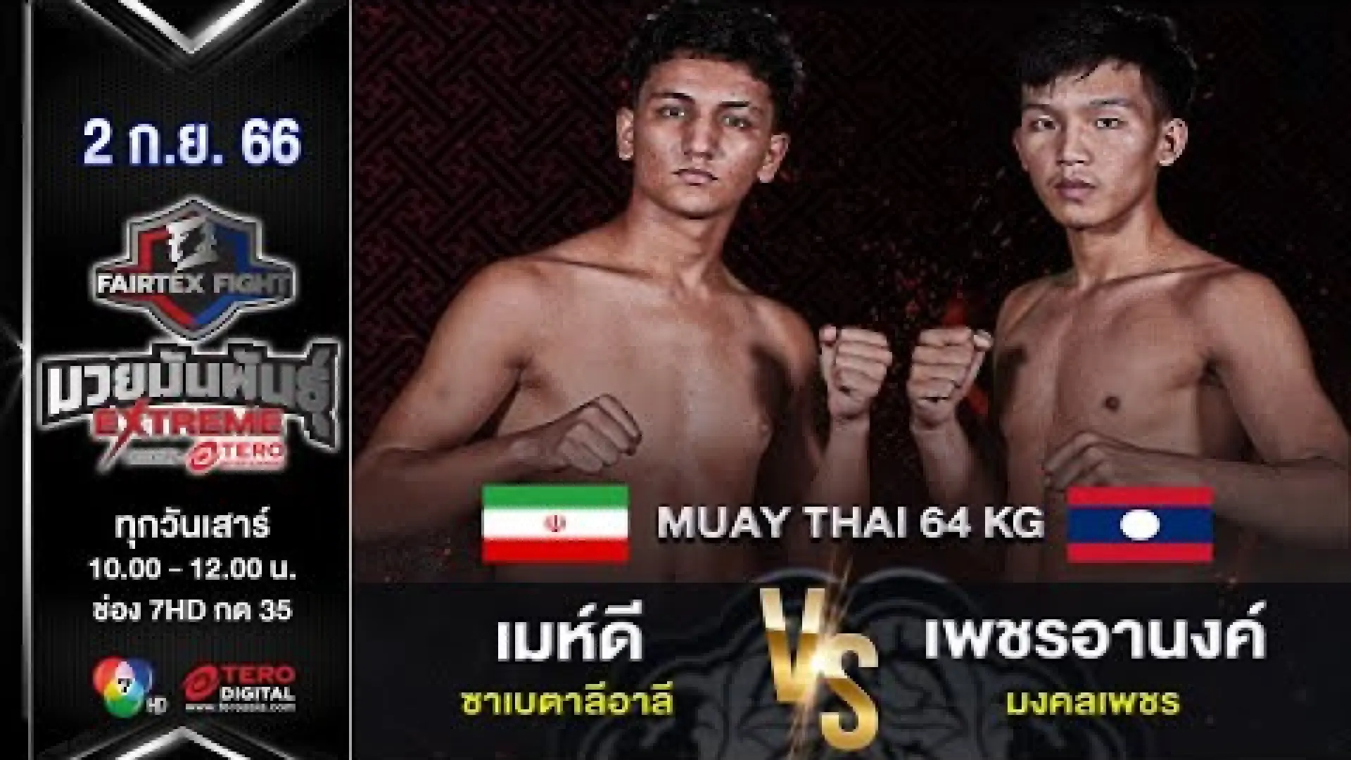 Mahdi Sabetali vs PetchAnong Mongkolpetch (Fight Video)