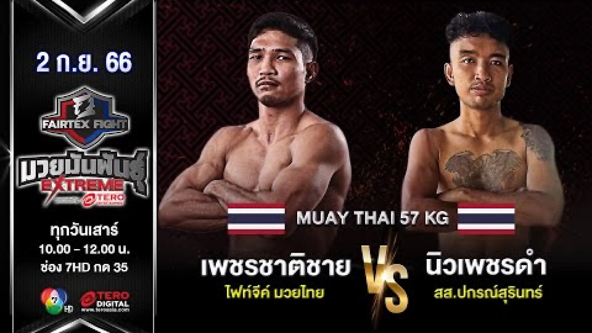 PetchChatChai FightGeekMuayThai vs NewPetchdam SorSor.Pakorn (Fight Video)