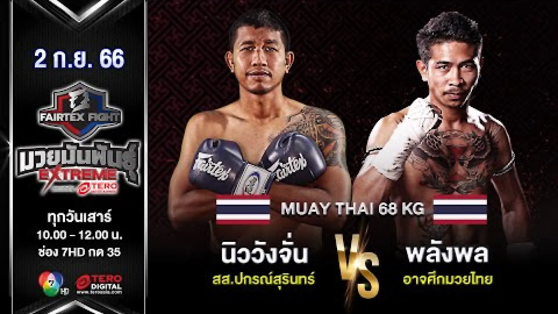 NewWangjan SorSor.PakornSurin vs Palangpon ArtsuekMuayThai (Fight Video)