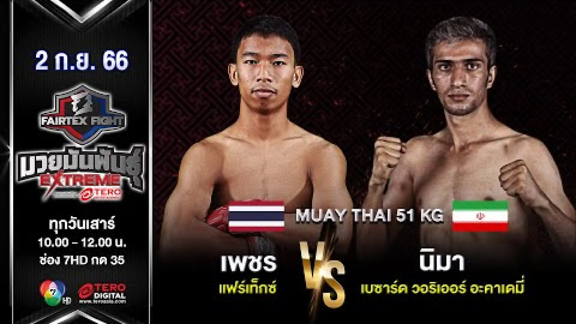 Petch Fairtex vs Nima Jahanshasi (Fight Video)
