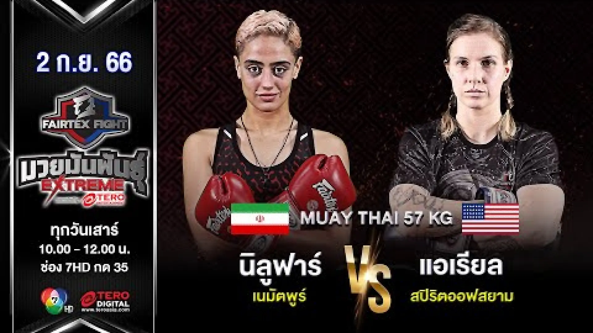 Niloufar Nematpour vs Ariel McGuire (Fight Video)