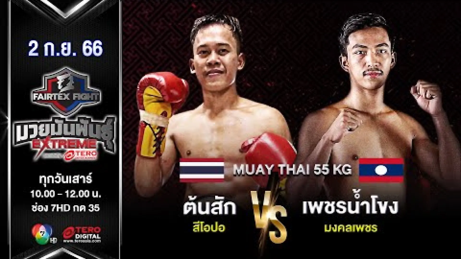 Tonsak SiOpal vs Petchnamkhong Mongkolpetch (Fight Video)