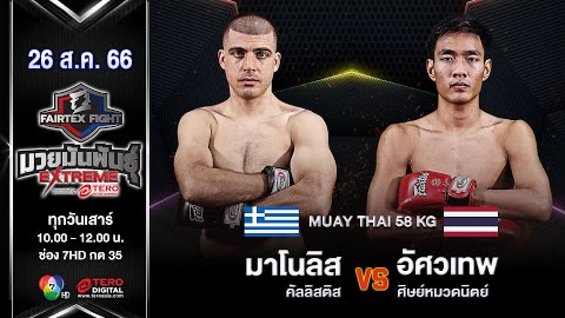 Manolis Kallistis vs Atswathep Sitmuadnit (Fight Video)