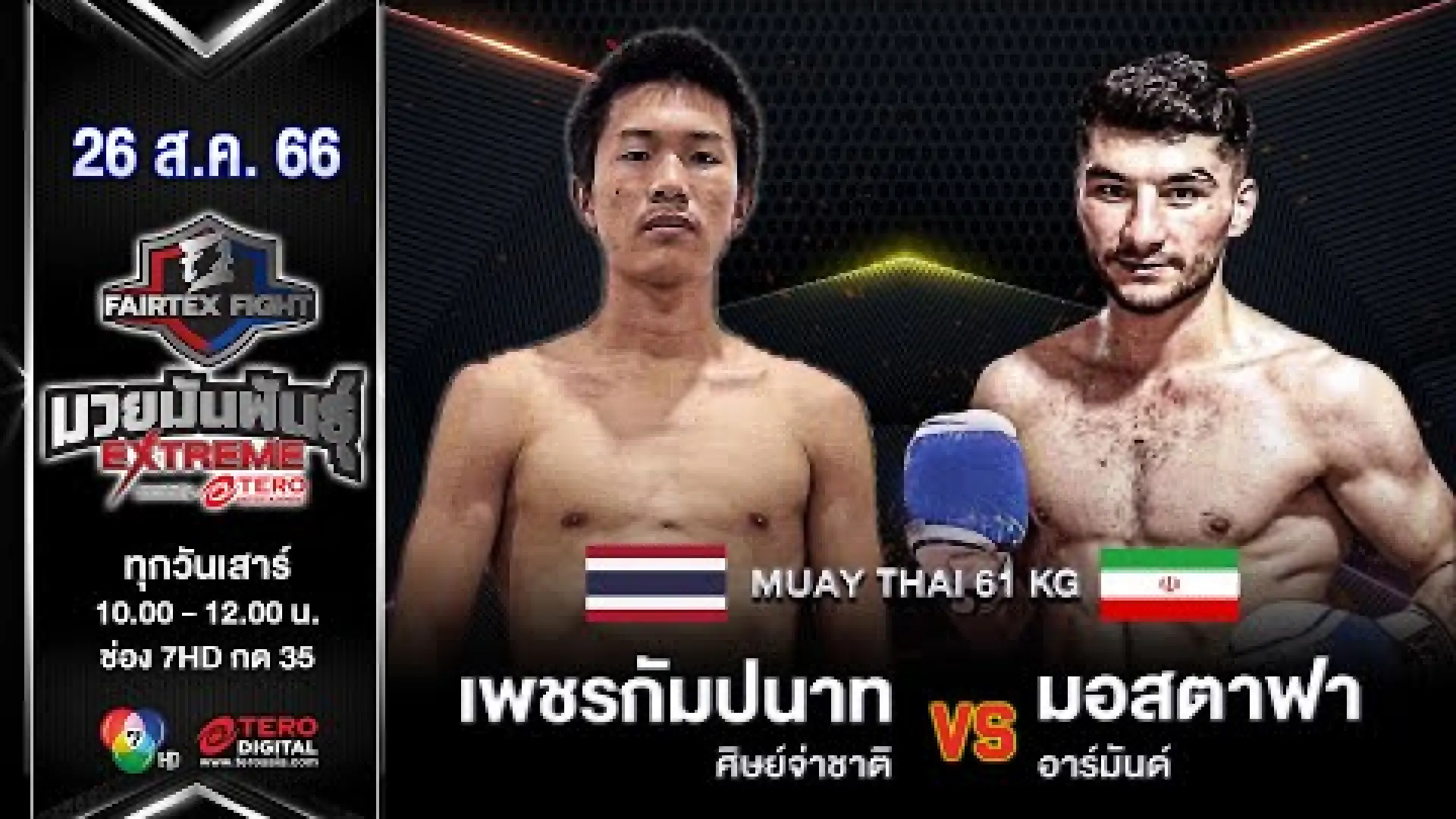 Phetkampanat Sitjachat vs Mostafa Armand (Fight Video)