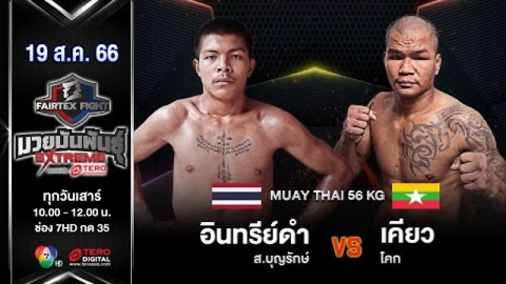 Inseedam Sor.Boonrak vs Kyaw Khouk (Fight Video)