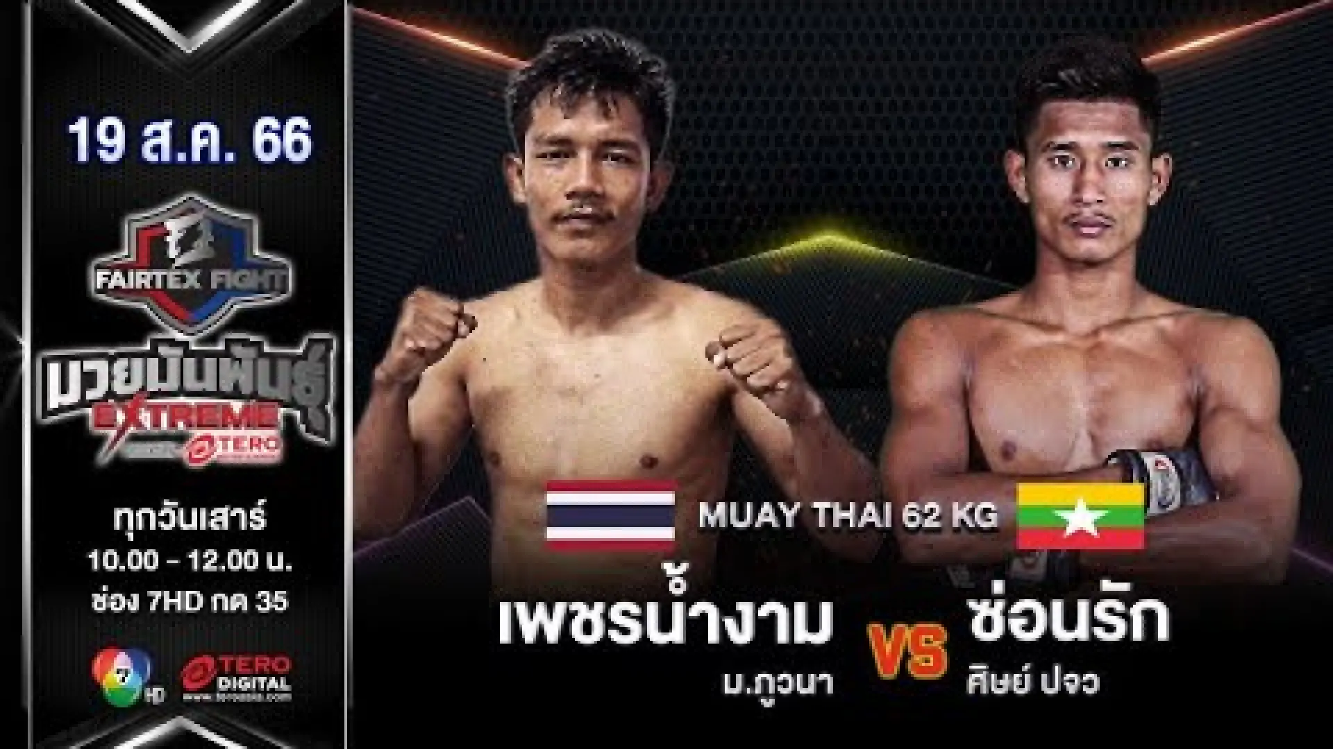 PetchnamNgam Mor.PhuwananaiponkonKhonKaen vs Sonrak Sit Por Jor Wor (Fight Video)