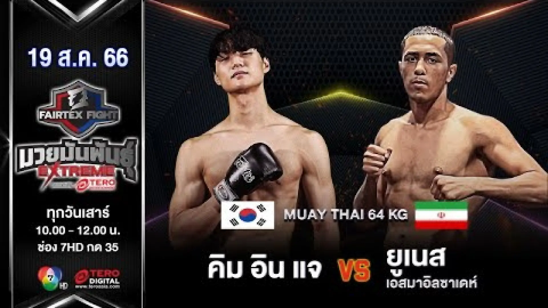 Kim In Jae vs Younes Esmaeilzadeh (Fight Video)