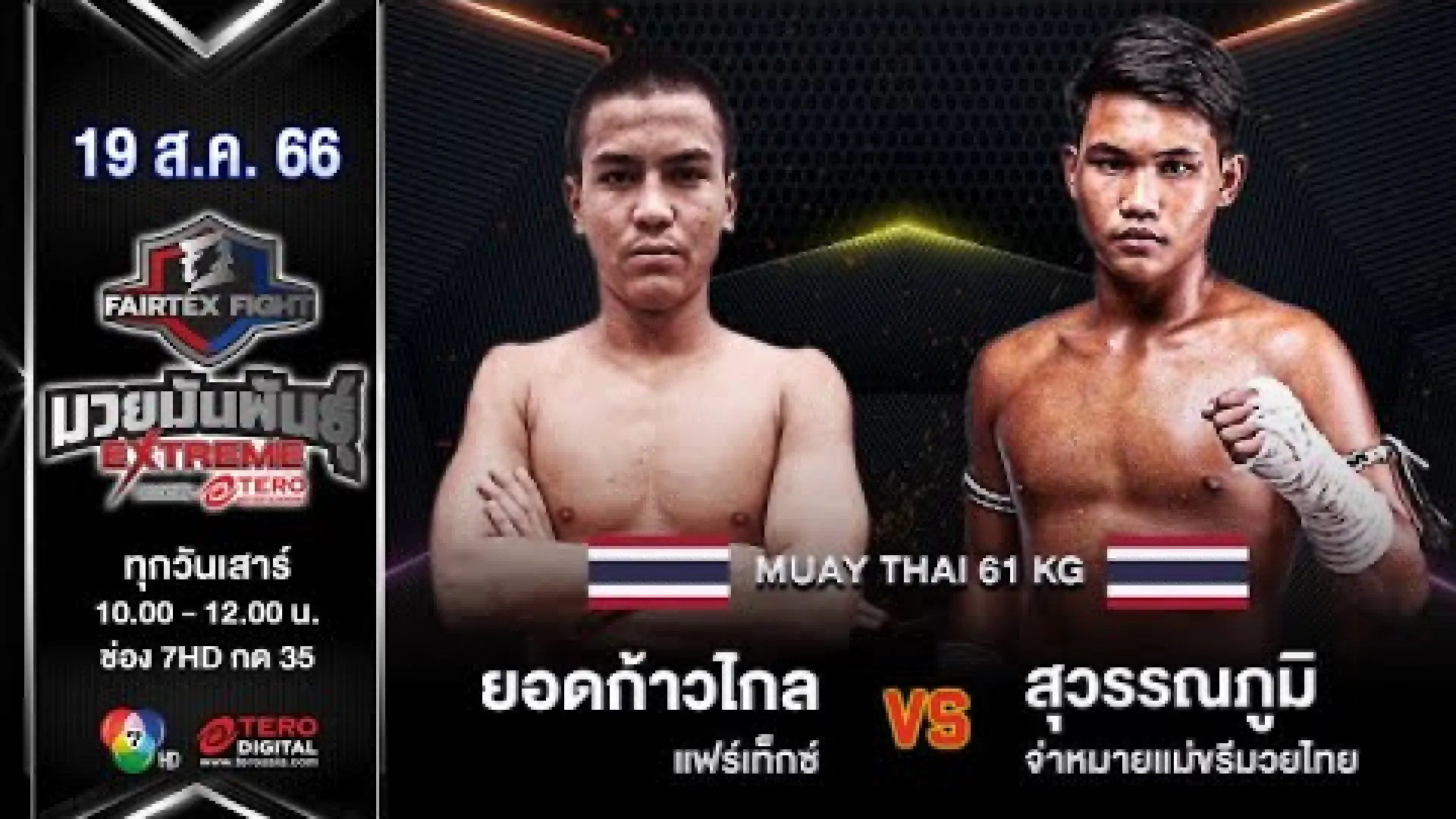 Yodkaoklai Fairtex vs Suwanaphum JamaimaekriMuayThai (Fight Video)