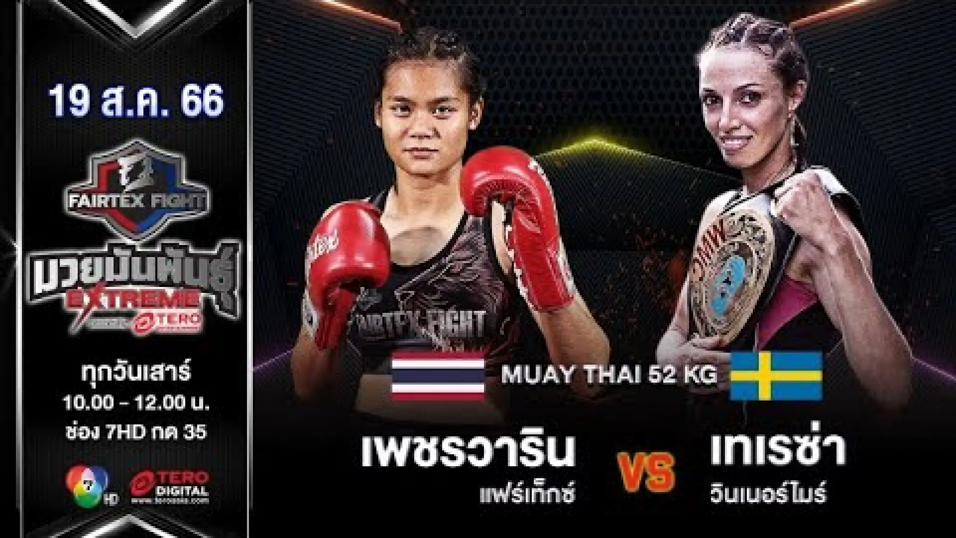 Petchwarin Fairtex vs Teresa Wintermyr (Fight Video)