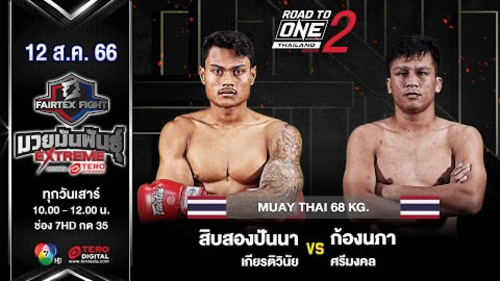Kongnapa Srimongkol vs Sibsongpanna Kiatwinai (Fight Video)