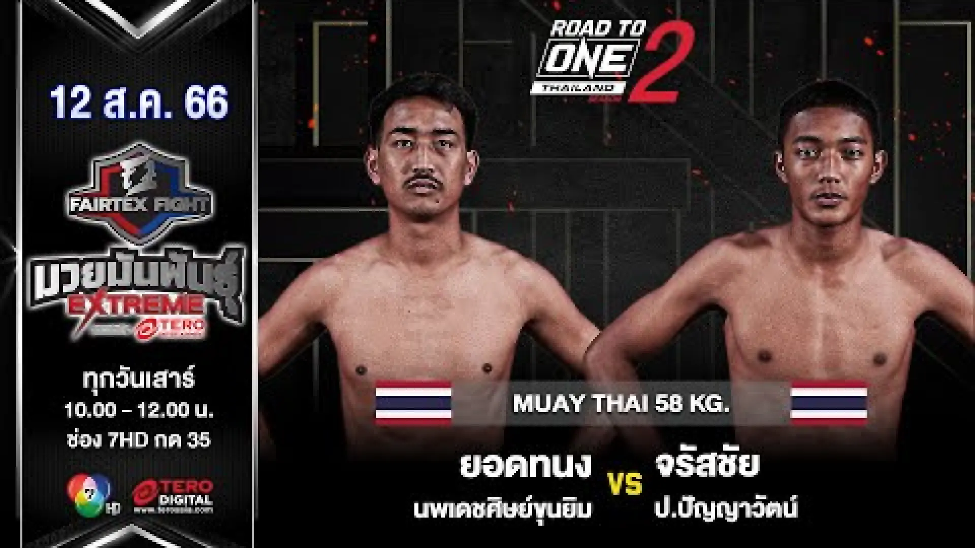 Yodtanong NoppadetSitKhunGym vs Jaratchai Por.Panyawai (Fight Video)