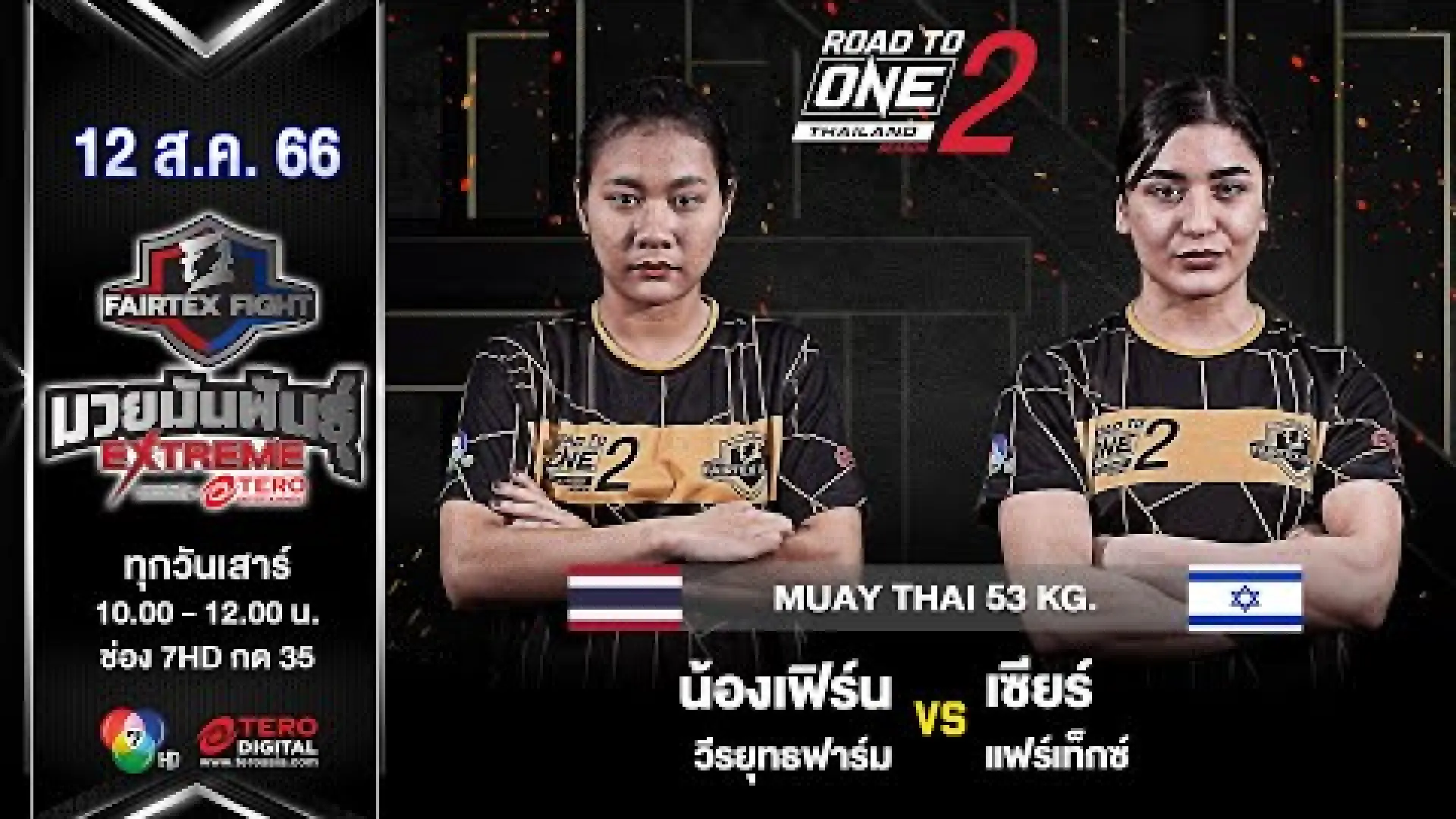 NongFern WirayutFarm vs Shir Cohen (Fight Video)