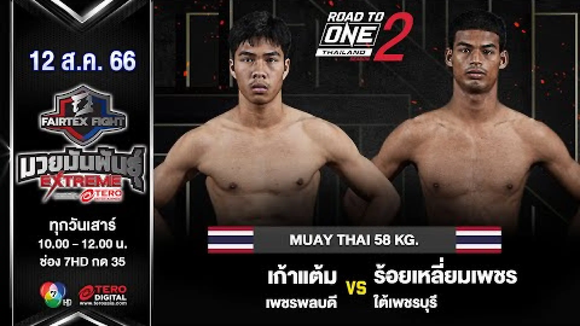 Kaotaem Petchpalabordee vs Roiliempetch TaiPhetchaburi (Fight Video)