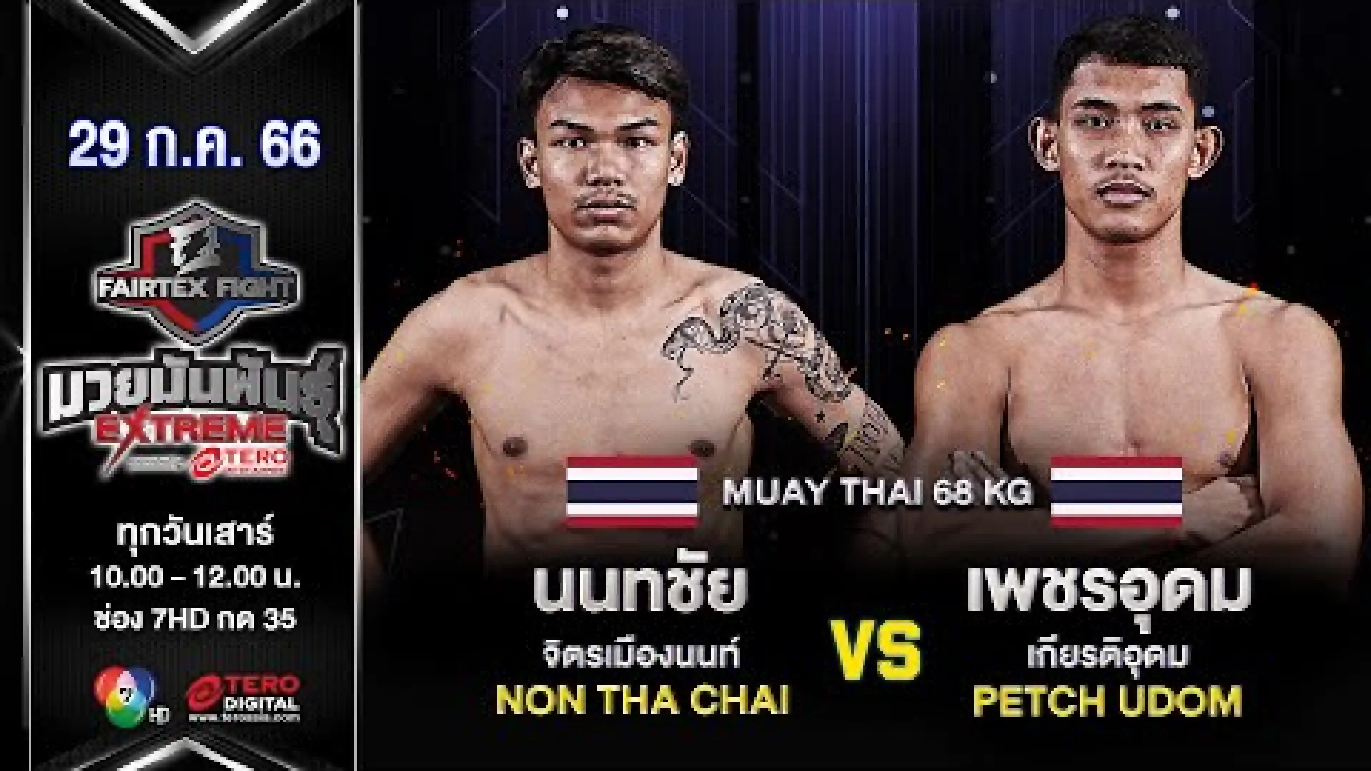 Nontachai Jitmuangnon vs PetchUdom KiatUdom (Fight Video)