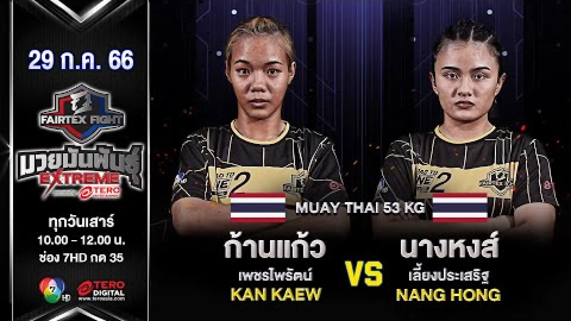 Kankaew Petchpairat vs Nanghong Liangprasert (Fight Video)