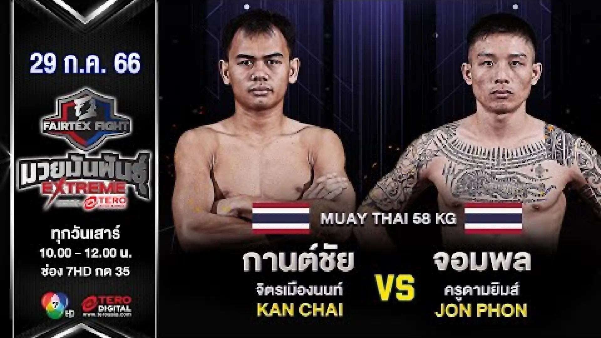 Kanchai Jitmuangnon vs Jompon KruDamGym (Fight Video)