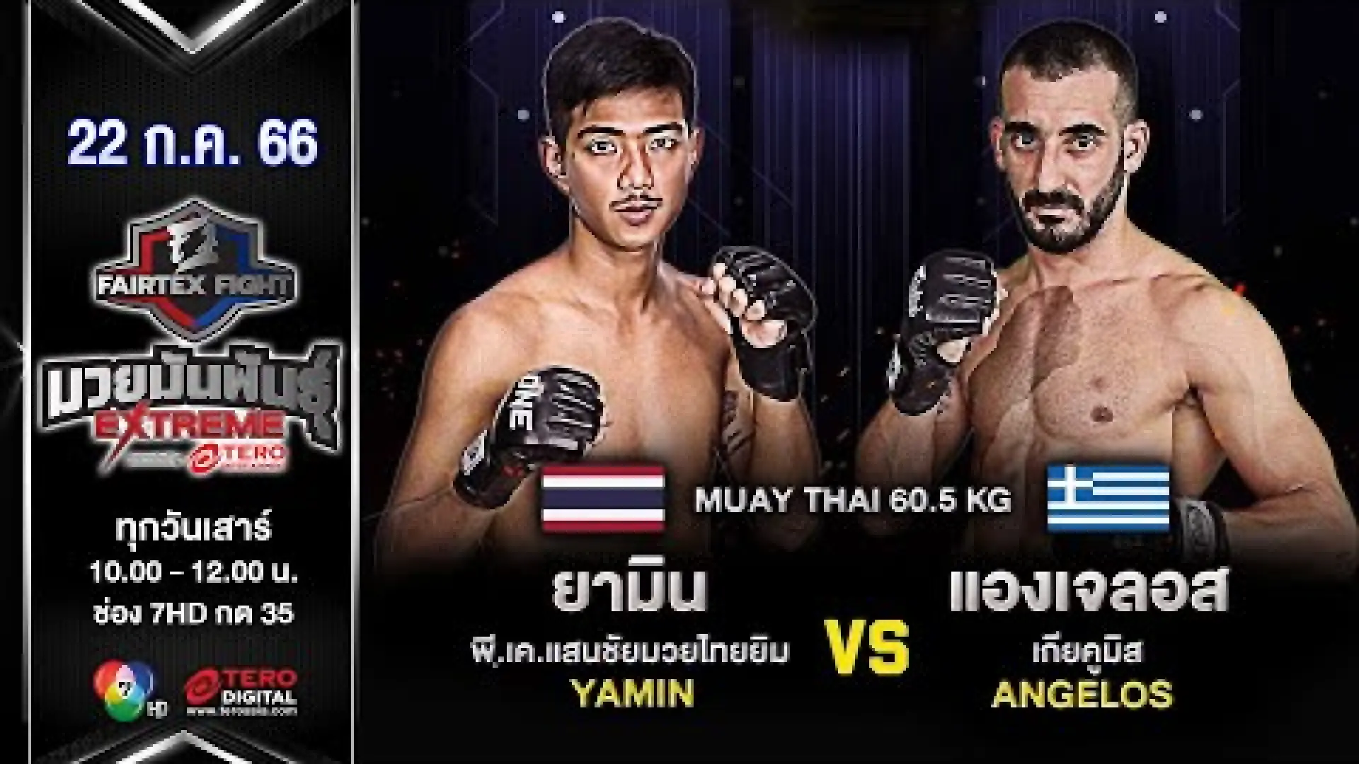 Yamin PK Saenchai vs Angelos Giakoumis (Fight Video)