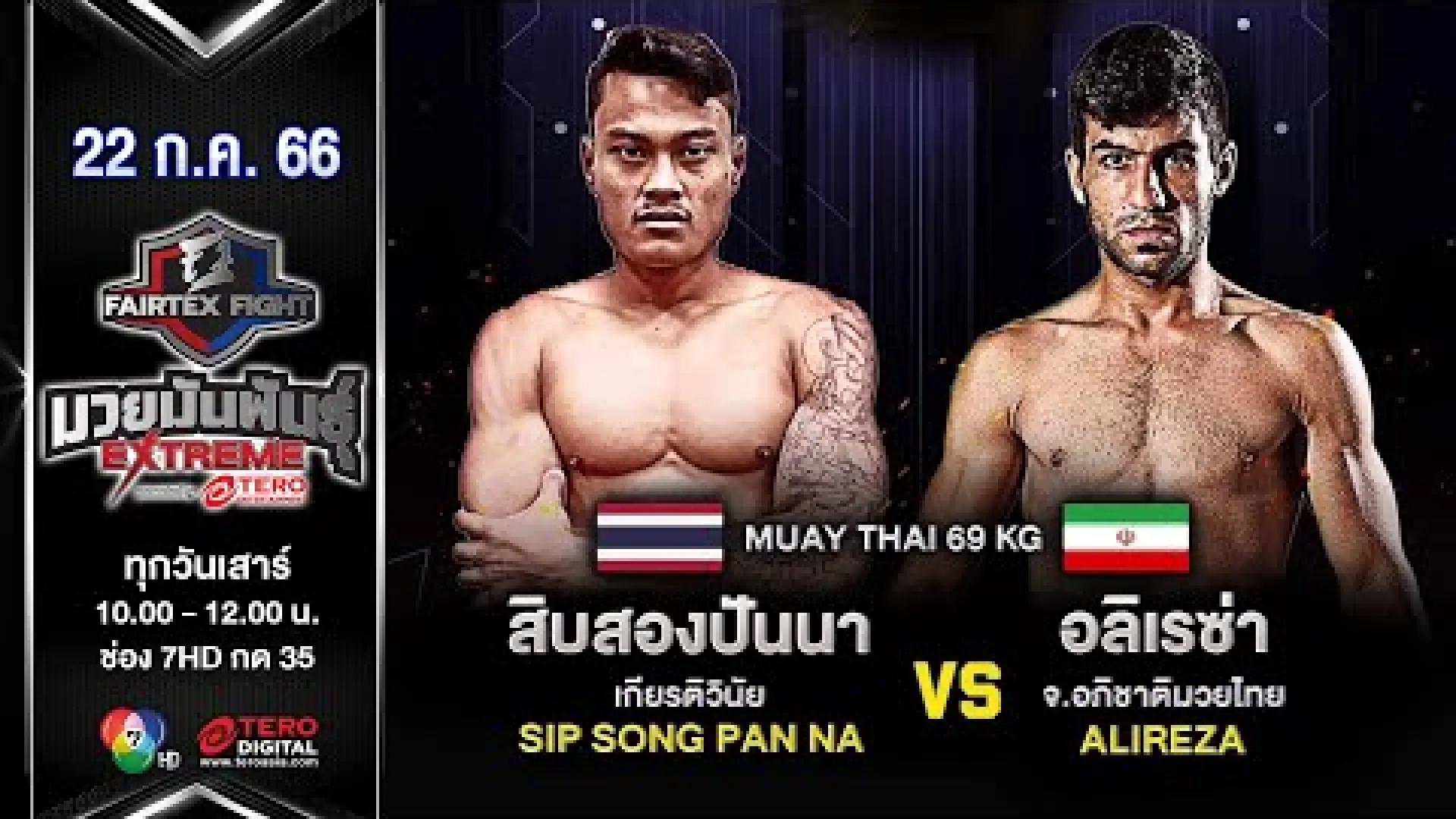 Sipsongpanna Kiatwinai vs Alireza Amirzadeh (Fight Video)