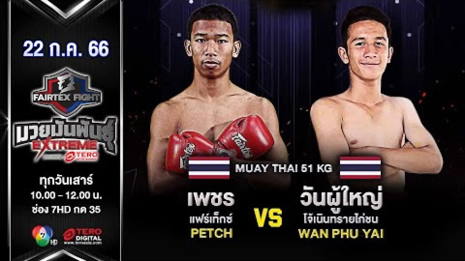 Petch Fairtex vs Wanphuyai JoeNernSaiGaiChon (Fight Video)