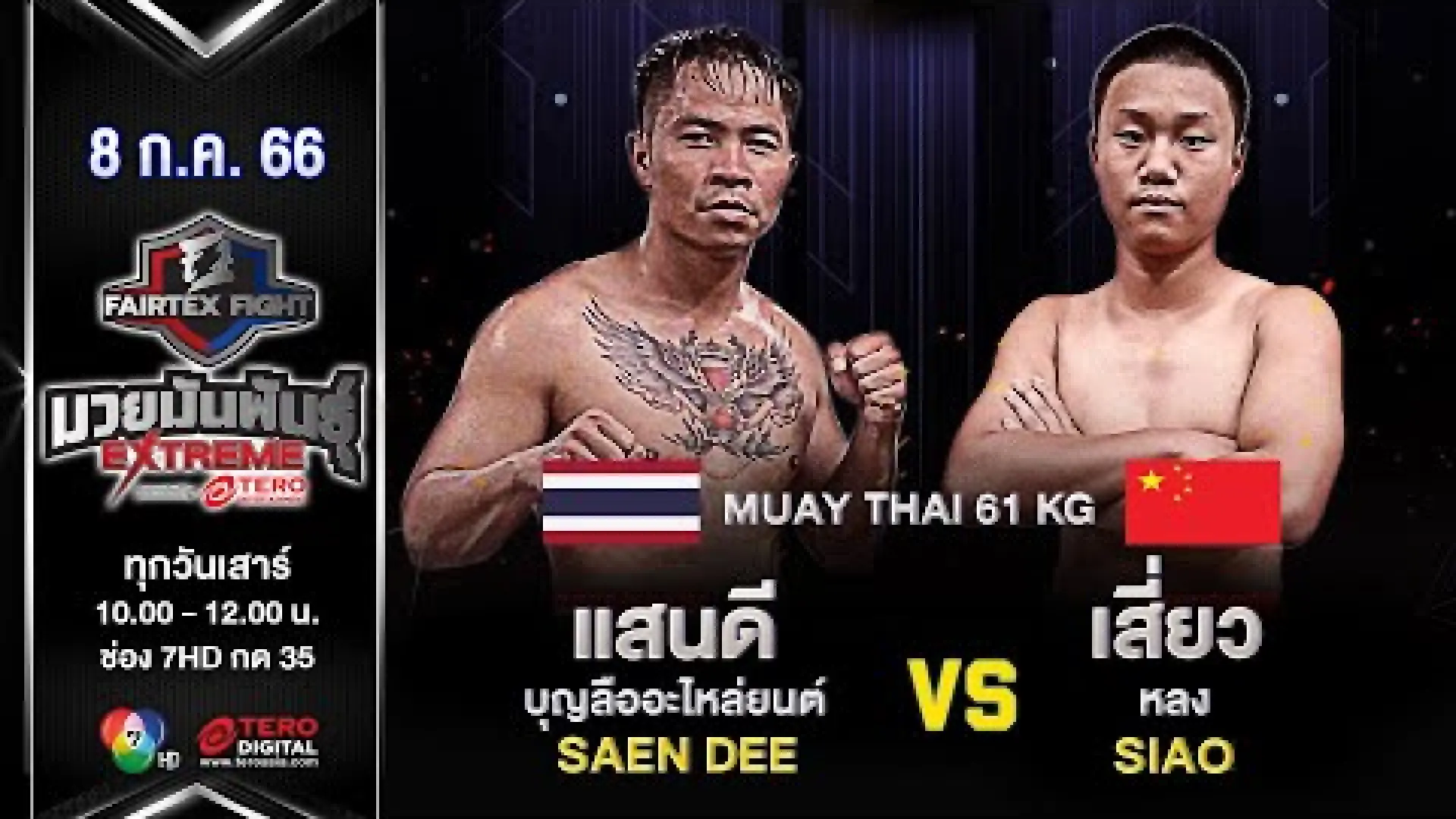Saendee BoonlueAlaiyon vs Siao Long (Fight Video)