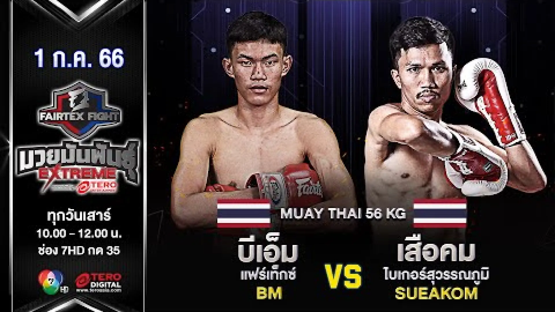 BM Fairtex vs Suakom DC.BikerSuwanaphum (Fight Video)