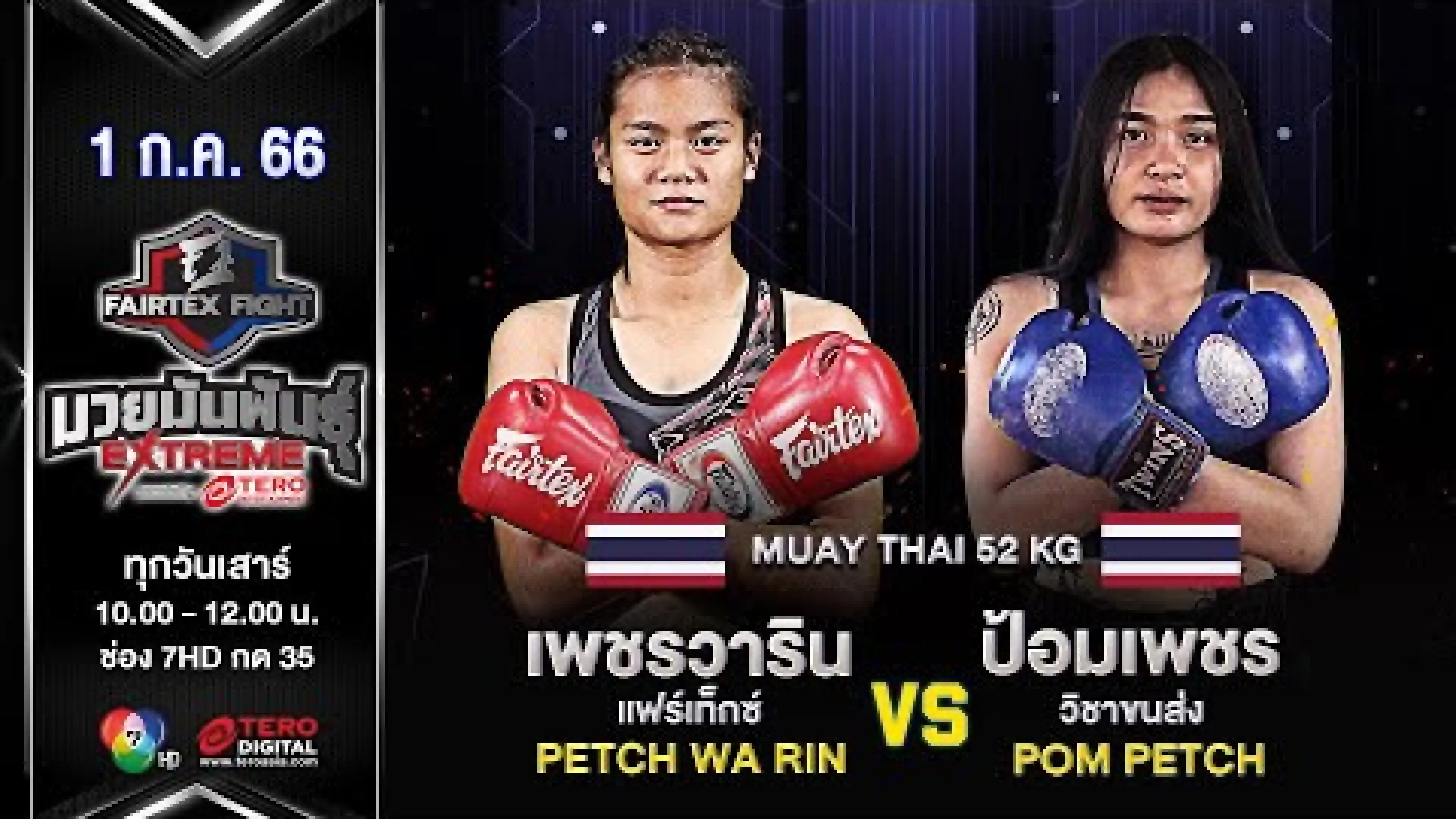 Petchwarin Fairtex vs Pompetch Wichakonsong (Fight Video)