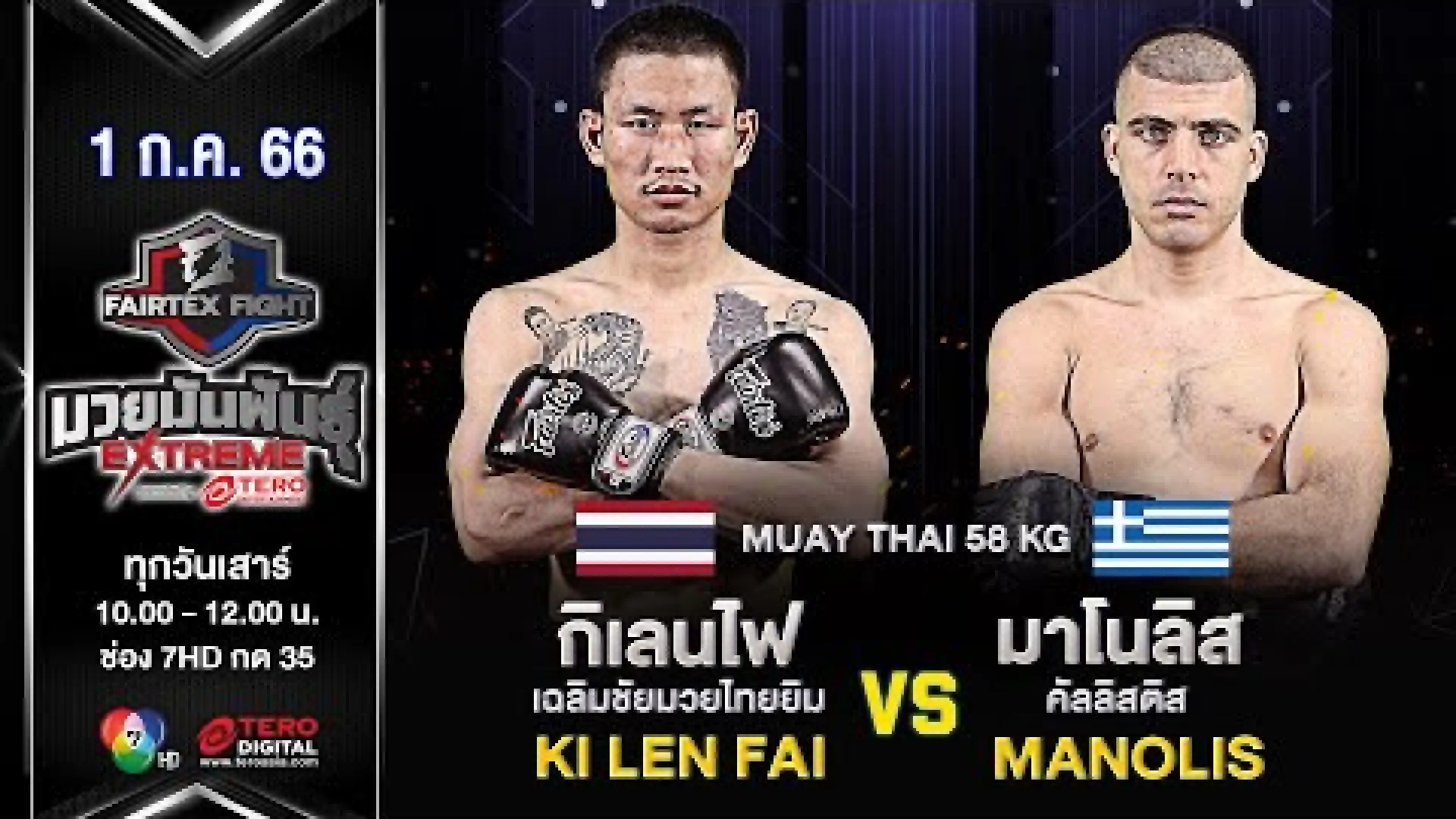Kilenfai ChalermchaiMuayThaiGym vs Manolis Kallistis (Fight Video)