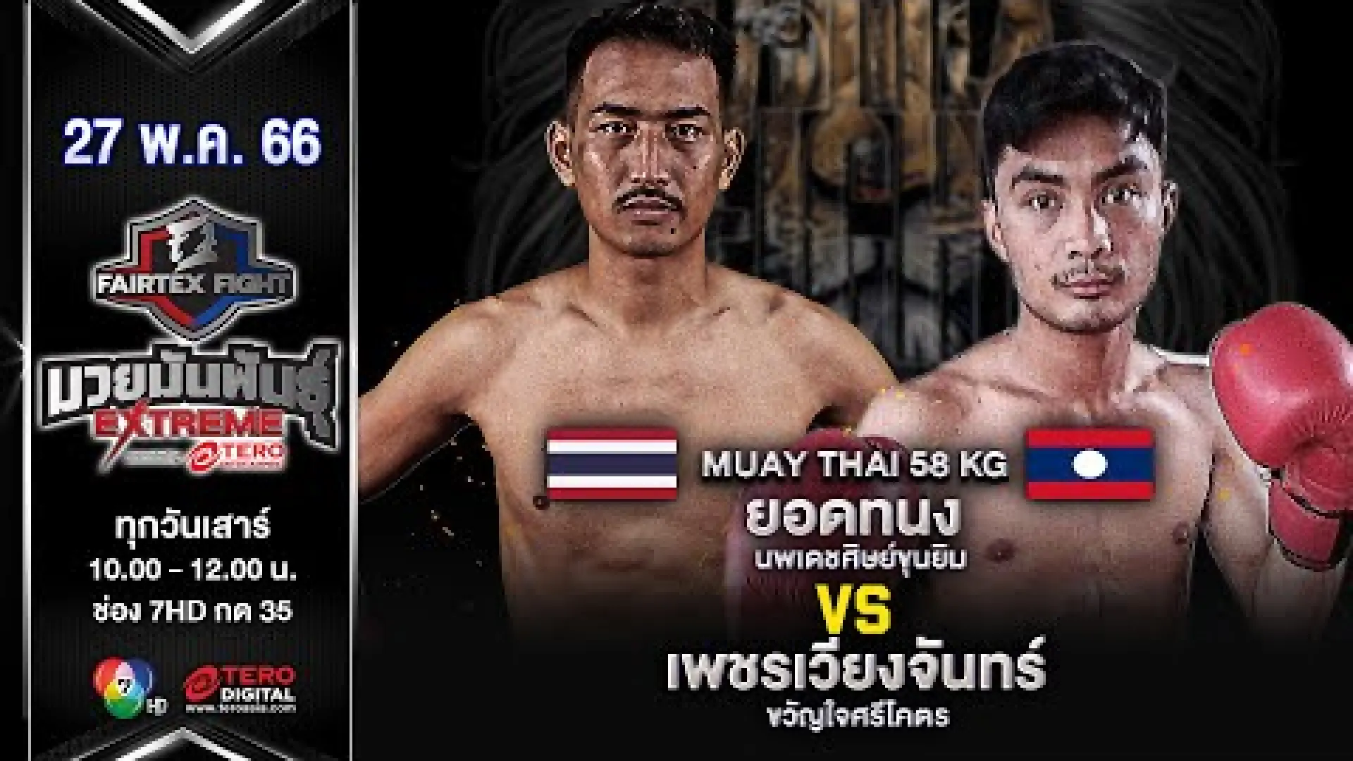 Yodtanong NoppadetSitKhunGym vs PetchVientiane Kwanjaisikot (Fight Video)