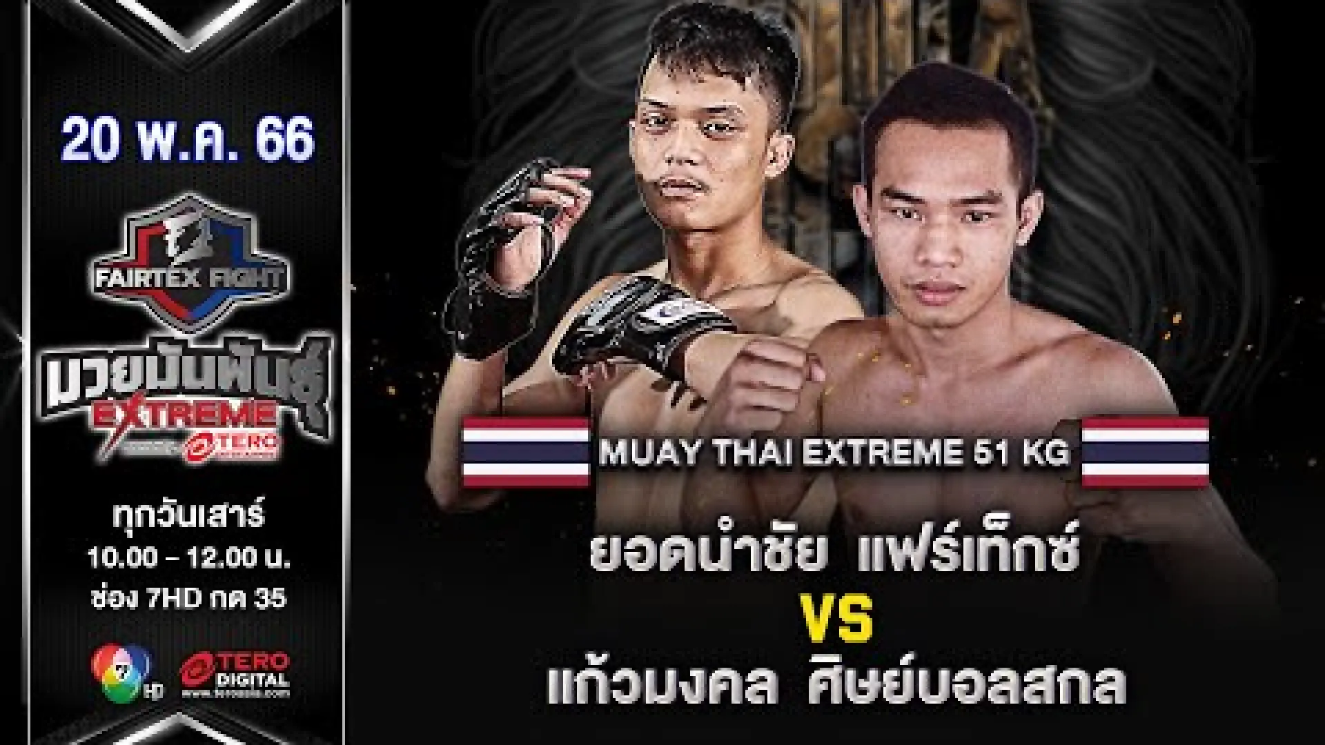 Yodnamchai Fairtex vs Kaewmongkol SitBonSakon (Fight Video)
