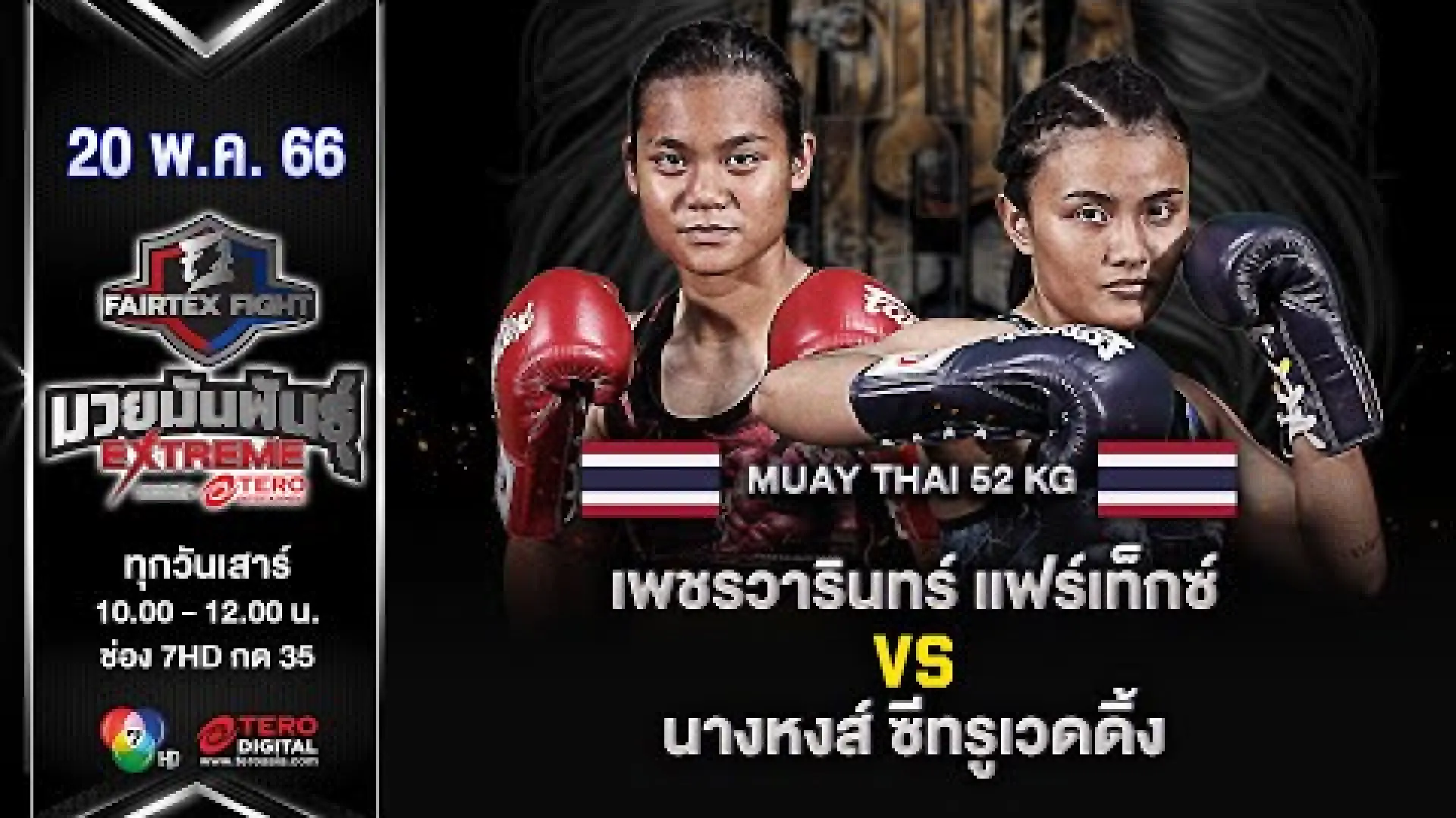 Petchwarin Fairtex vs Nanghong SeeThroughWedding (Fight Video)