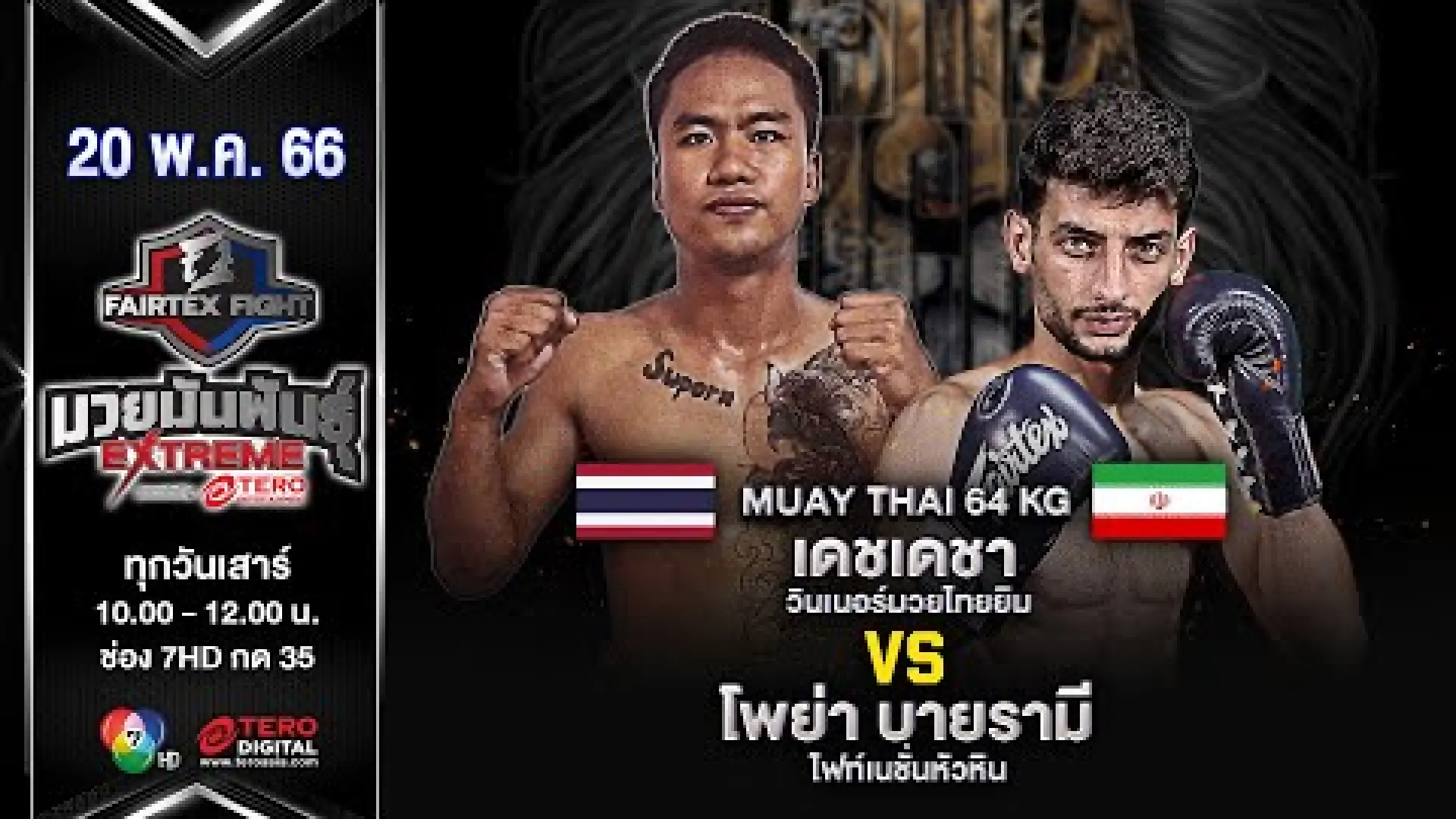 Detchdecha WinnerMuayThaiGym vs Pouya Bayrami (Fight Video)