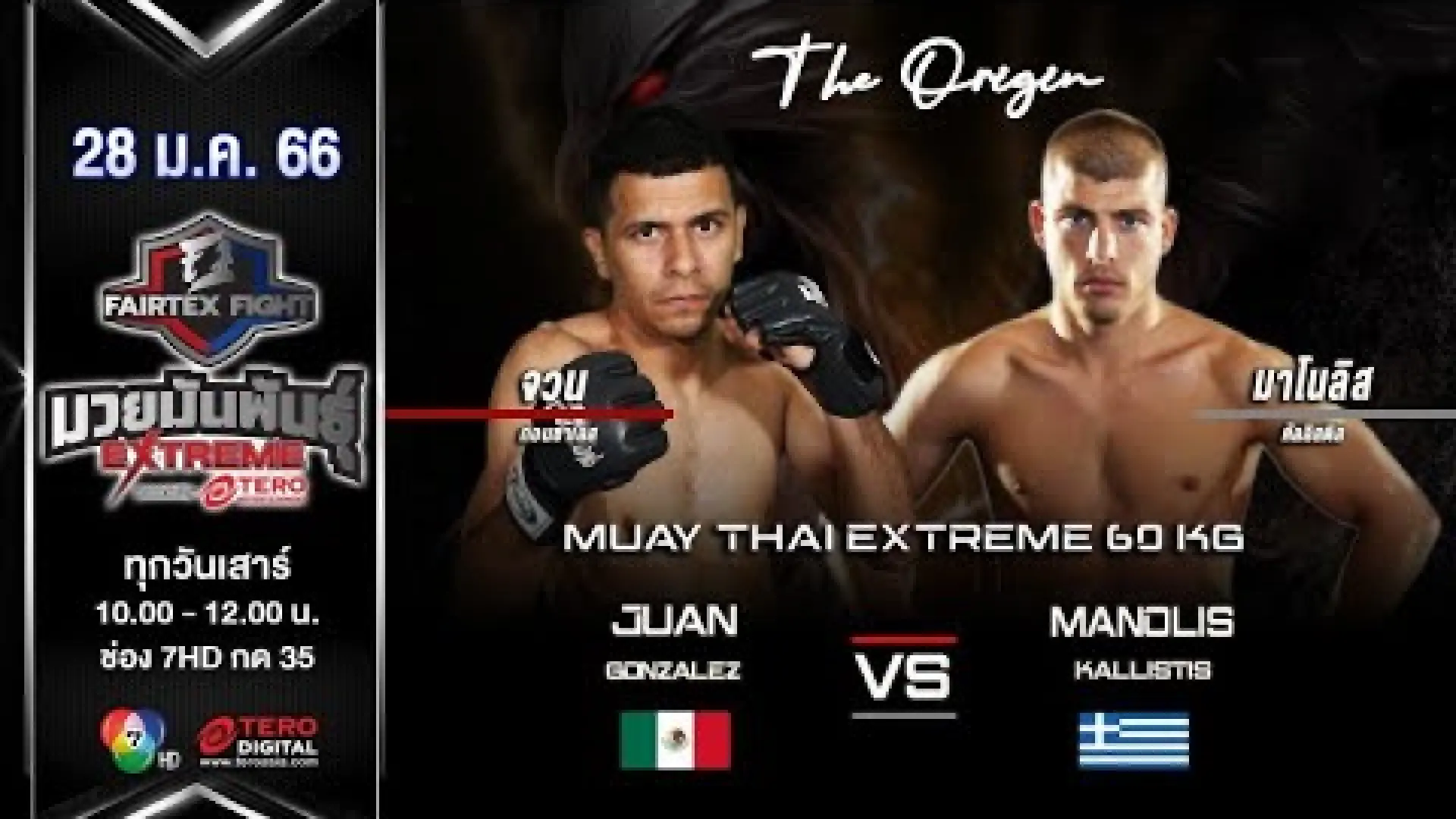 Juan Gonzalez vs Manolis Kallistis (Fight Video)