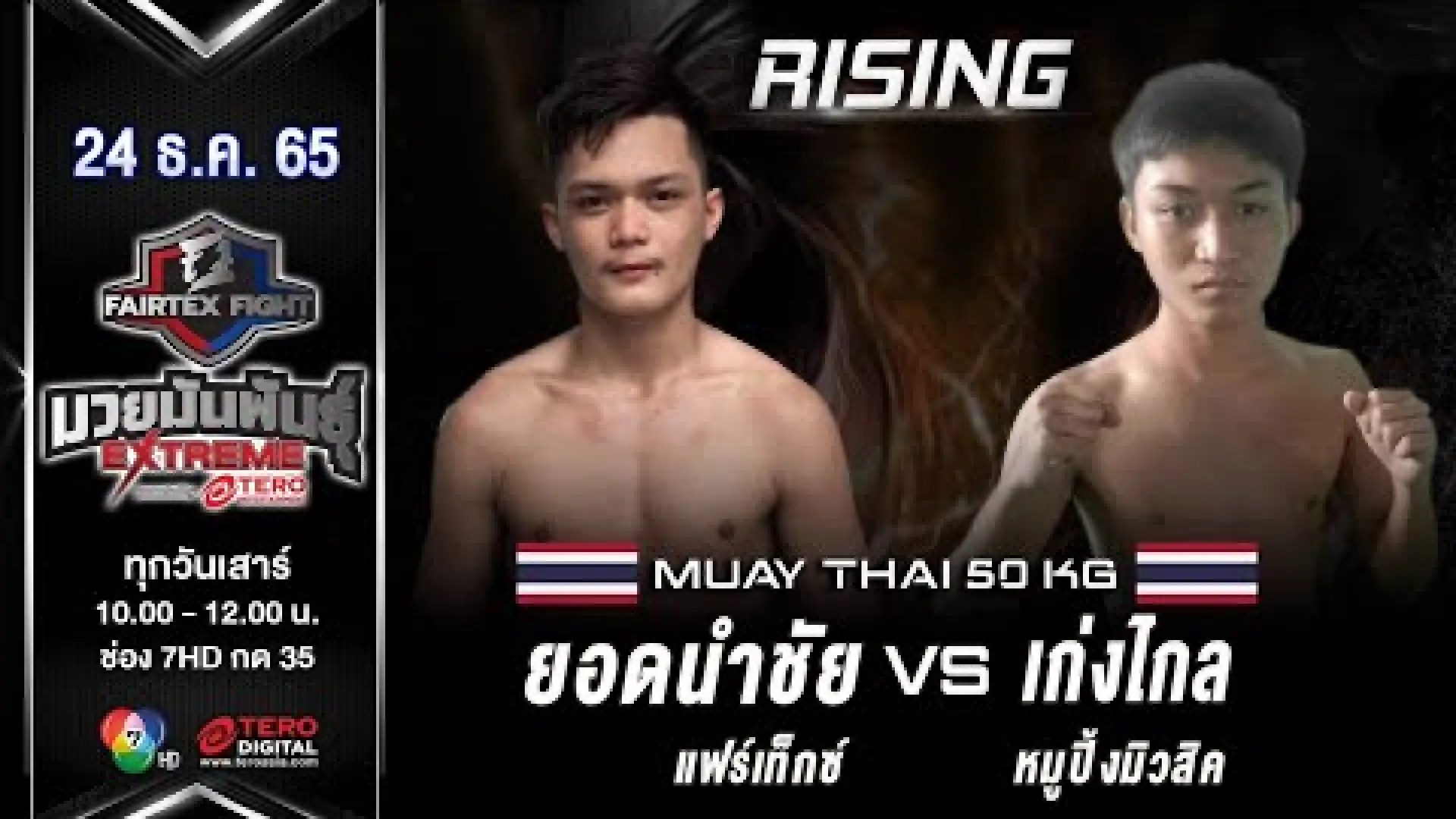 Yodnamchai Fairtex vs Kongklai MoopingMusic (Fight Video)