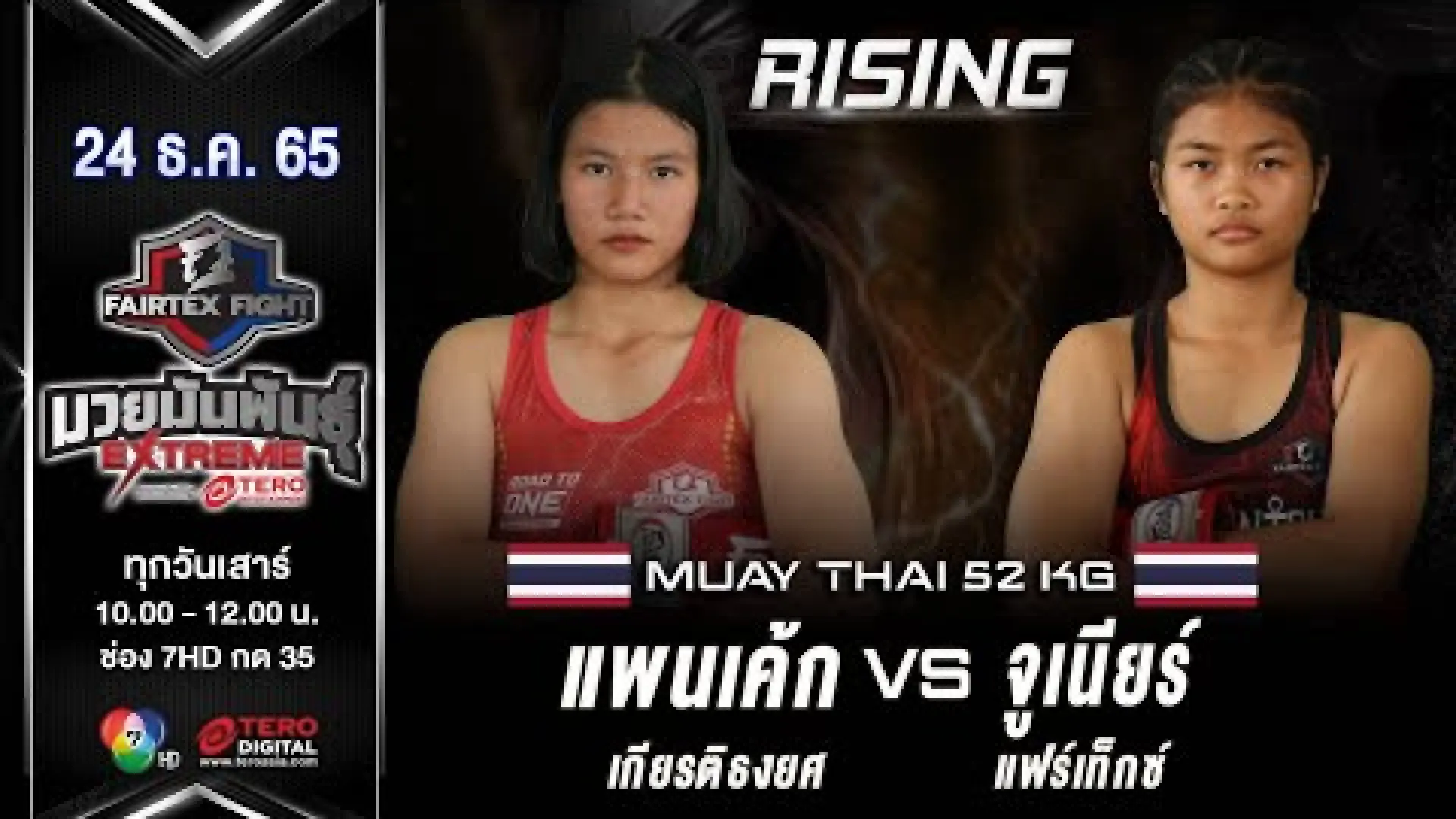Pancake Kiattongyot vs Junior Fairtex (Fight Video)