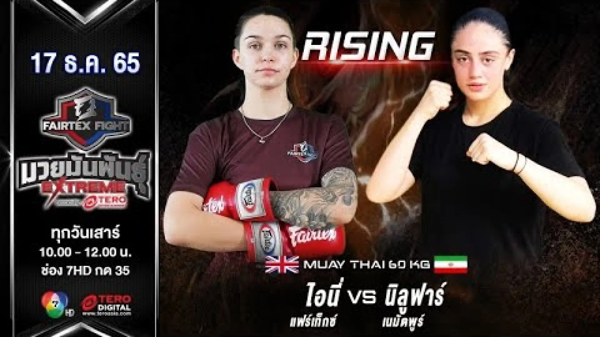 Iony Lawrence vs Niloufar Nematpour (Fight Video)