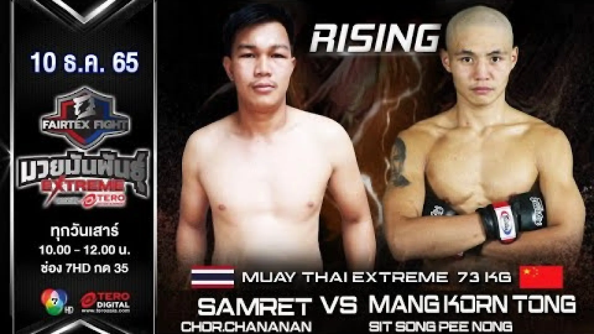 Samret Chor.Chananan vs Wong Fei Hong (Fight Video)