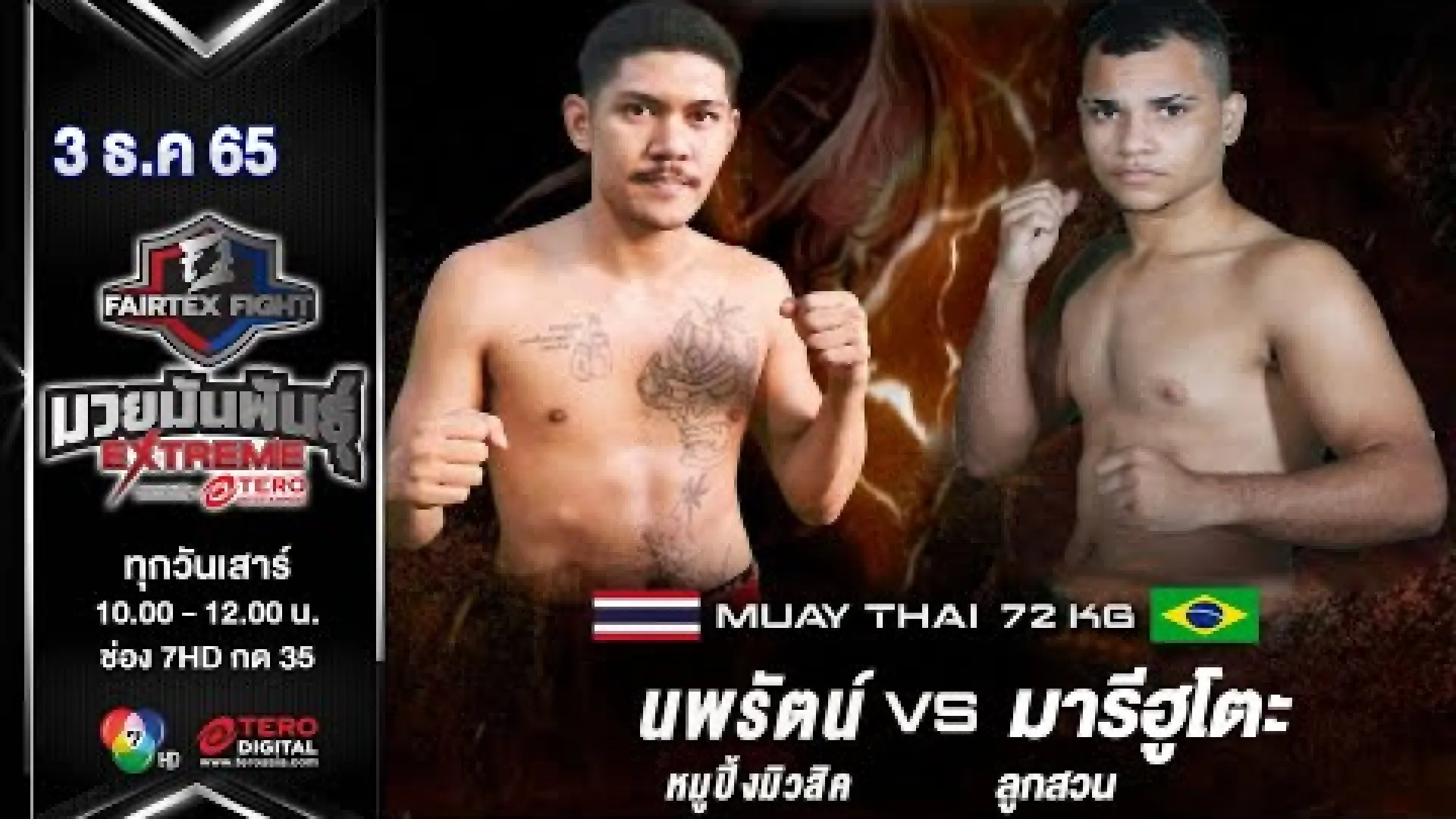 Nopparat MoopingMusic vs Marcos Vinicius (Fight Video)