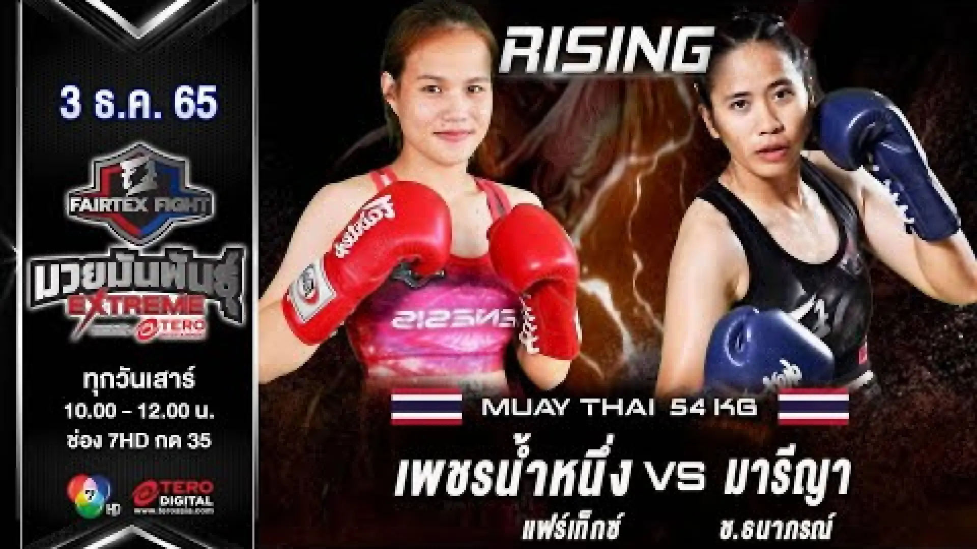 Petchnamnueng Fairtex vs Meri PayakSamuiGym (Fight Video)