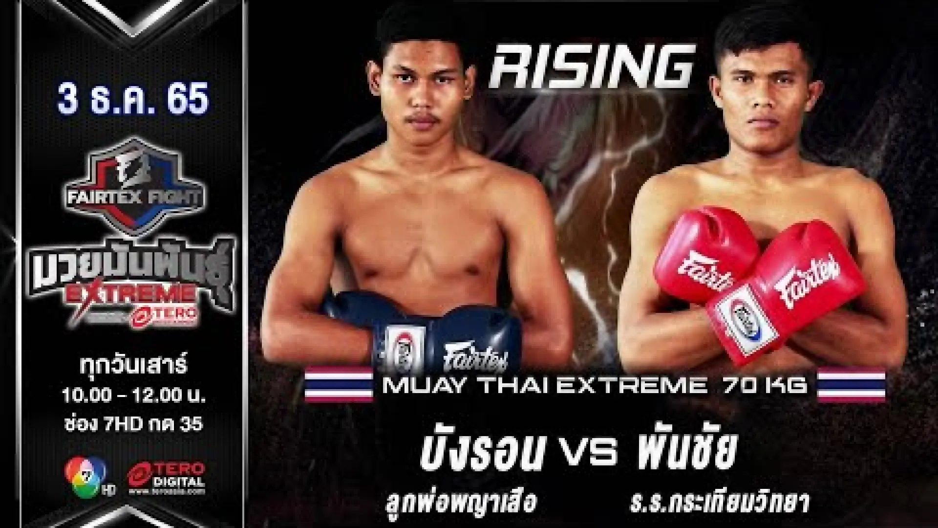 Bangron Lukporphayasua vs Panchai RongrienKratiemWittaya (Fight Video)