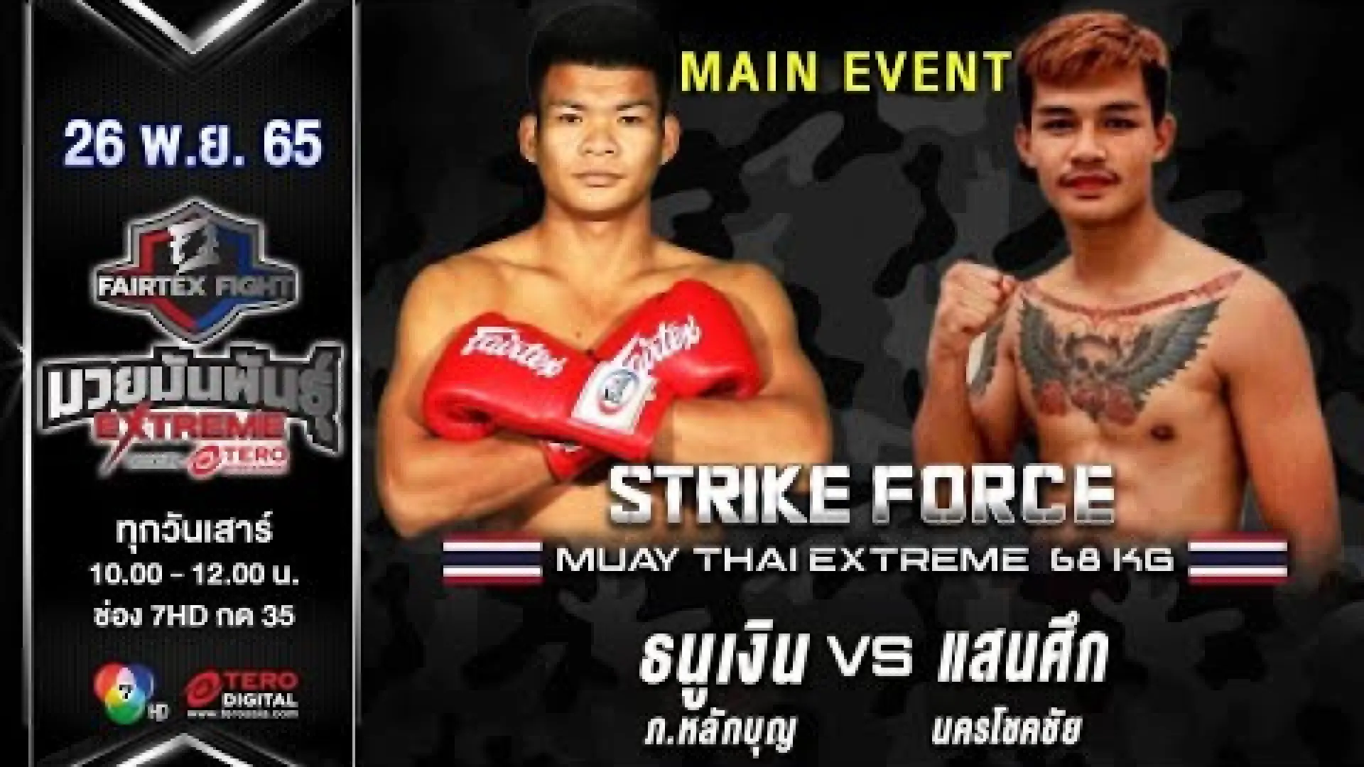 ThanuNgern Por.Lakboon vs Saensuek NakhonChockchai (Fight Video)