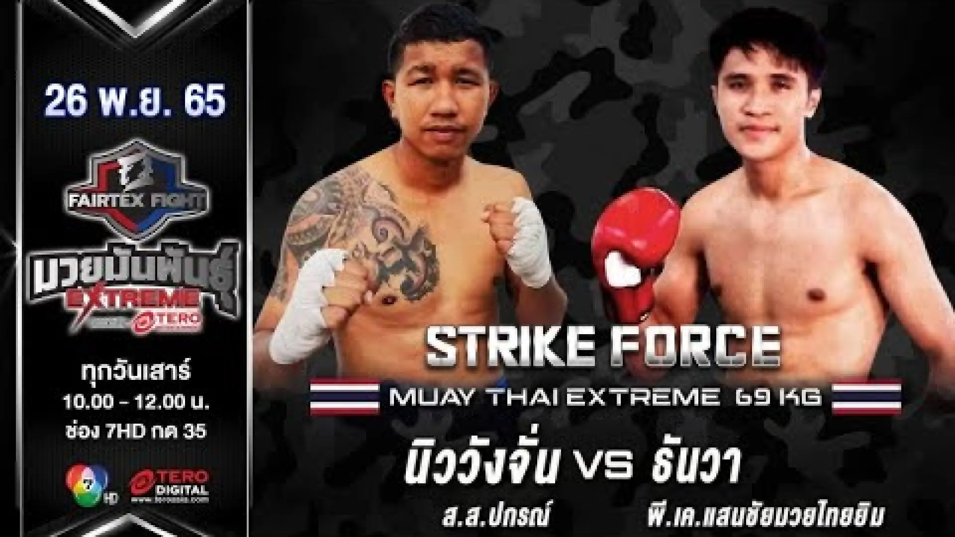 NewWangjan SorSor.Pakorn vs Phonh Saibounpheng (Fight Video)
