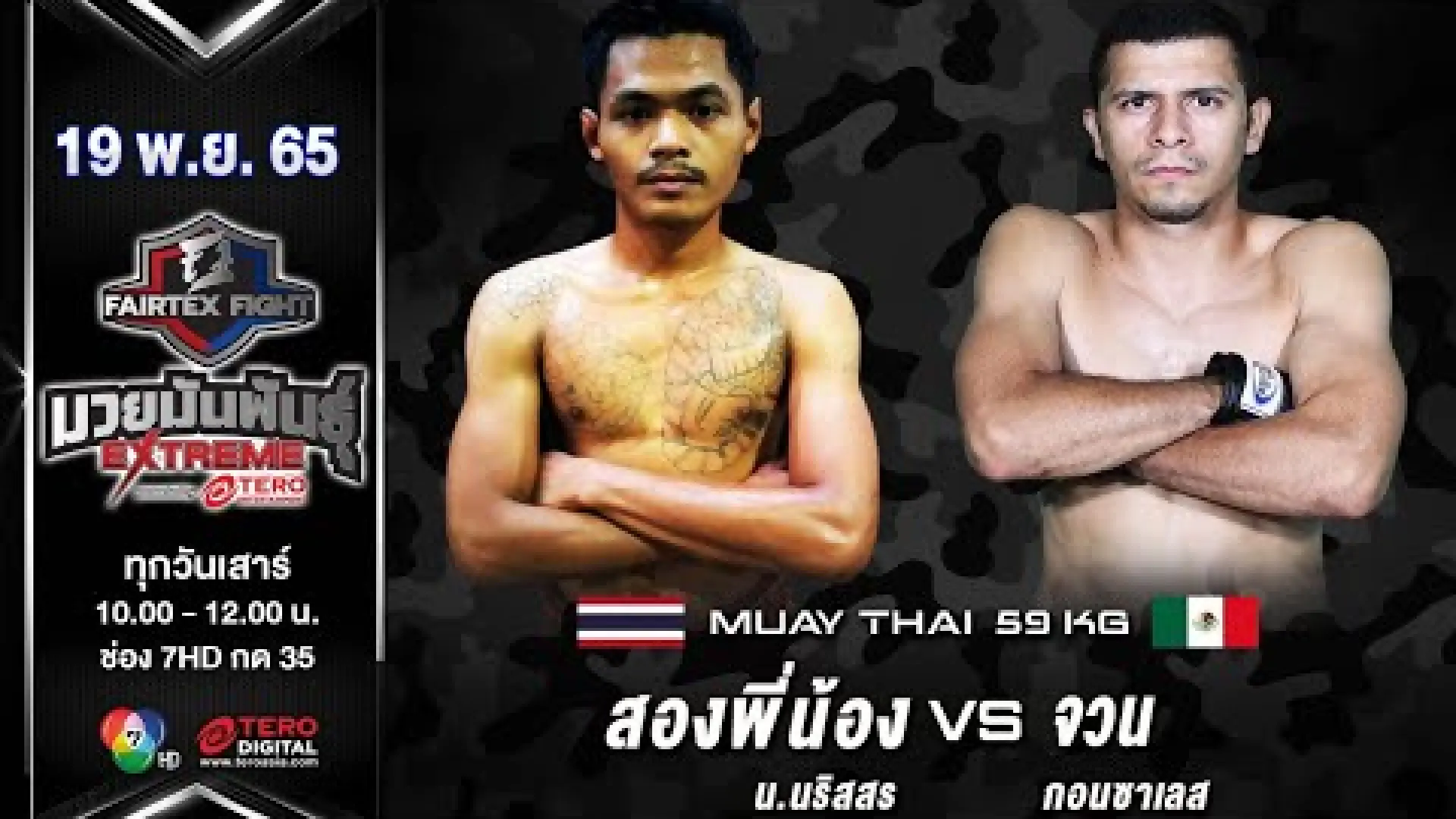 Songpeenong Nor.Narissorn vs Juan Gonzalez (Fight Video)