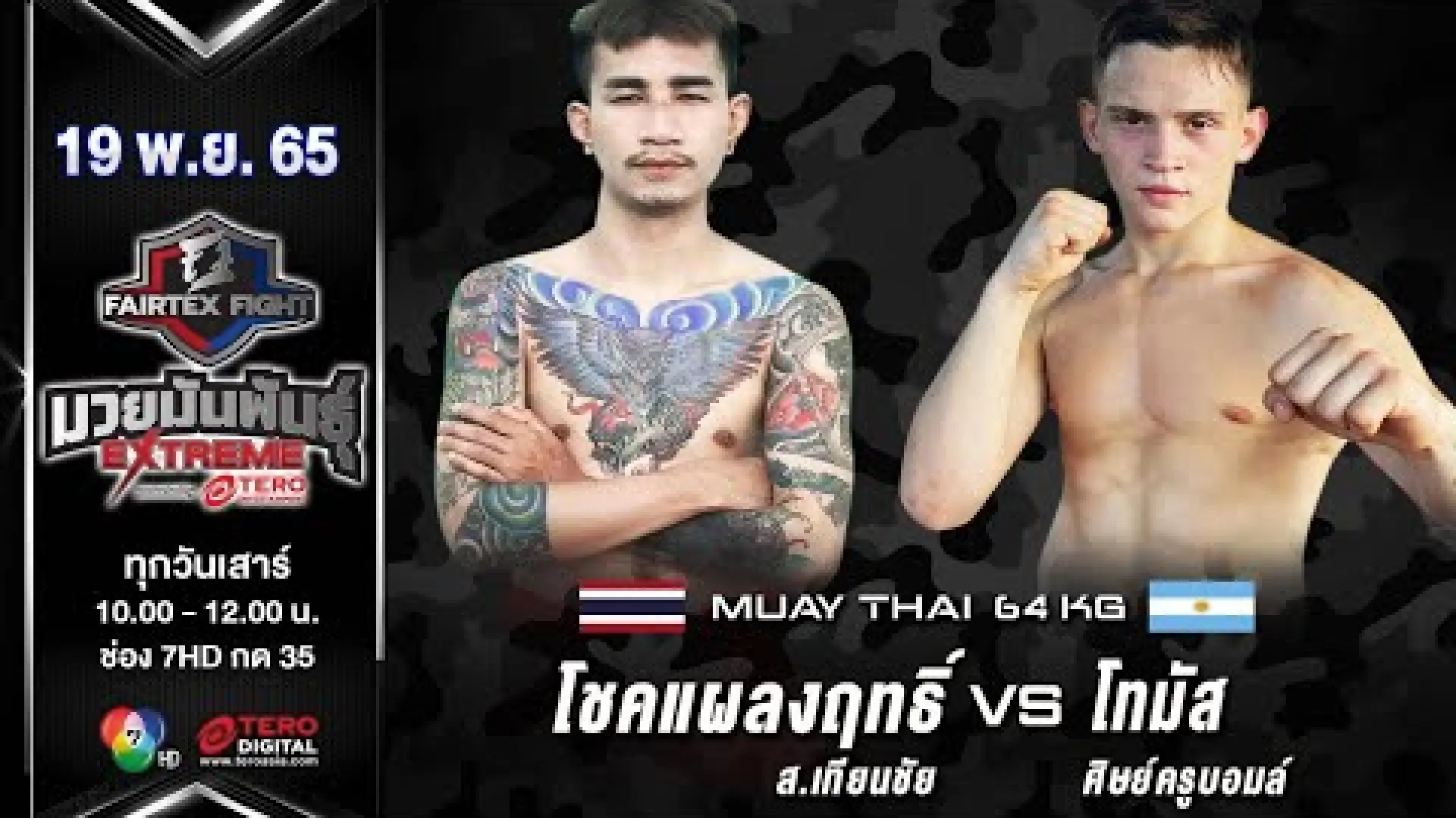 Chokplaengrit Sor.Tienchai vs Tomas Nunez (Fight Video)