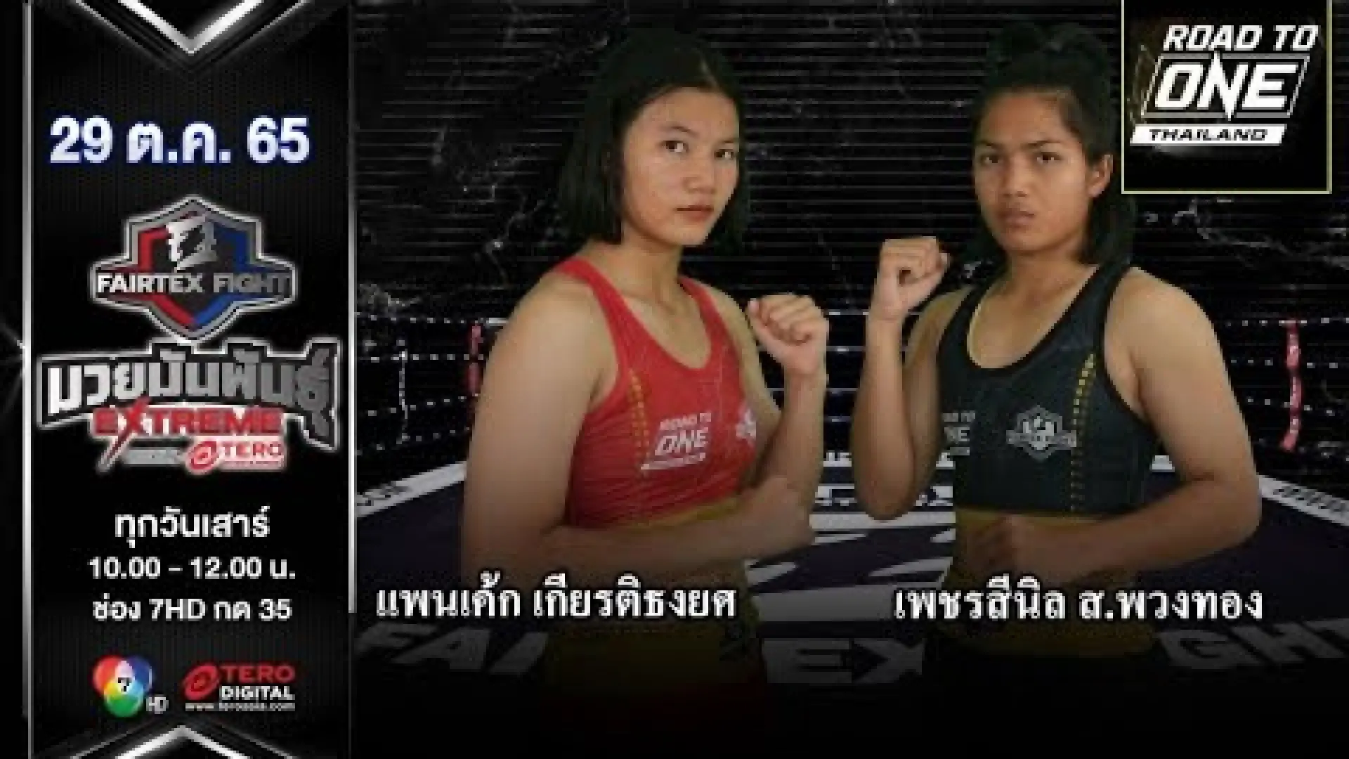 Pancake Kiattongyot vs Petchseenin Sor.Puangthong (Fight Video)